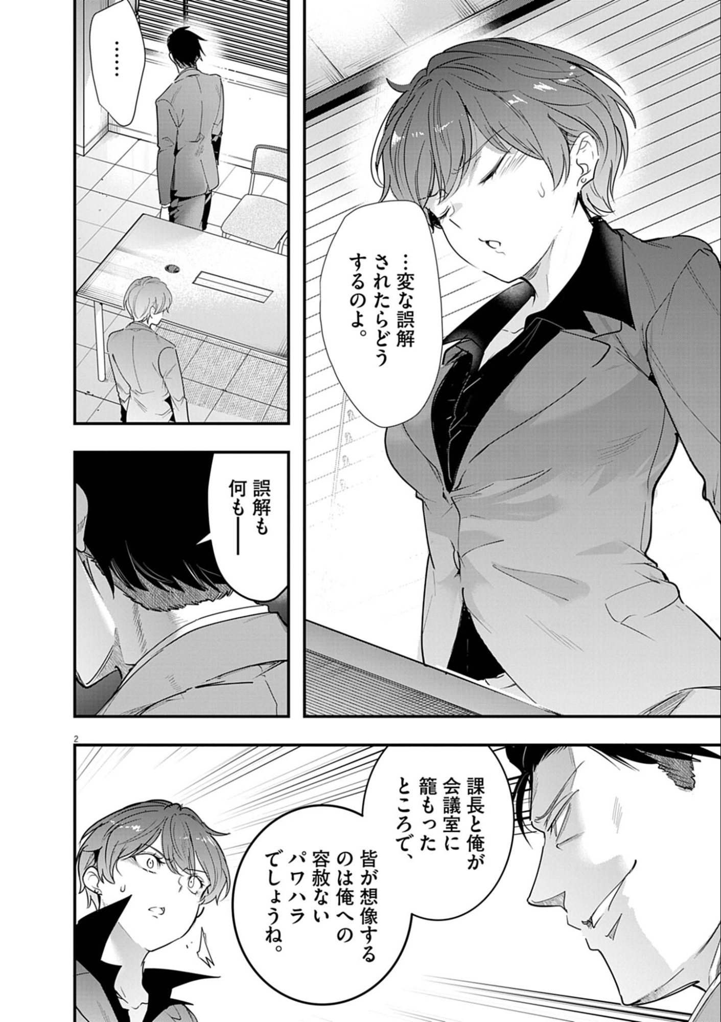 Harem Souzoku - Chapter 12.1 - Page 2