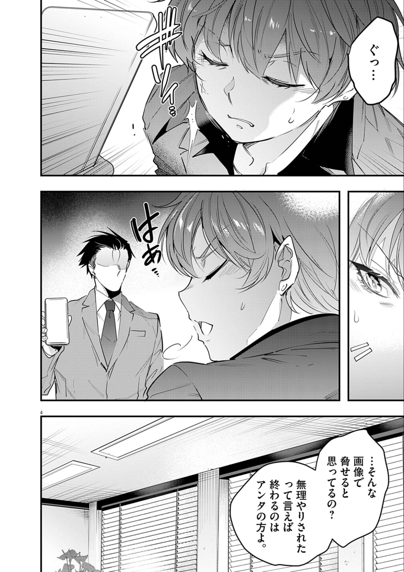 Harem Souzoku - Chapter 12.1 - Page 4