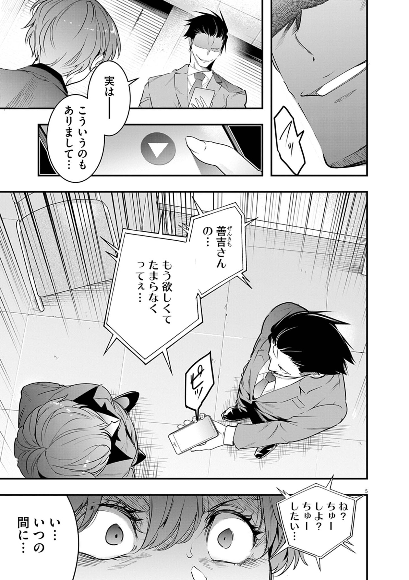 Harem Souzoku - Chapter 12.1 - Page 5