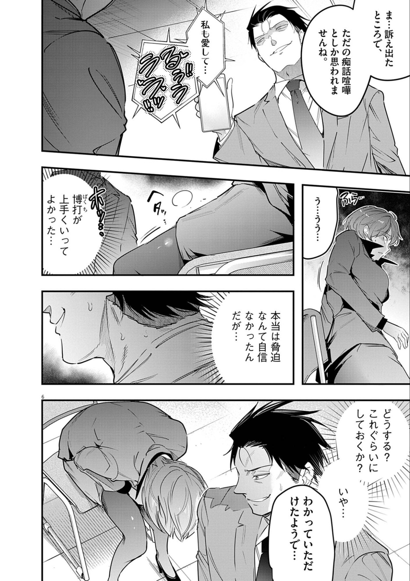 Harem Souzoku - Chapter 12.1 - Page 6