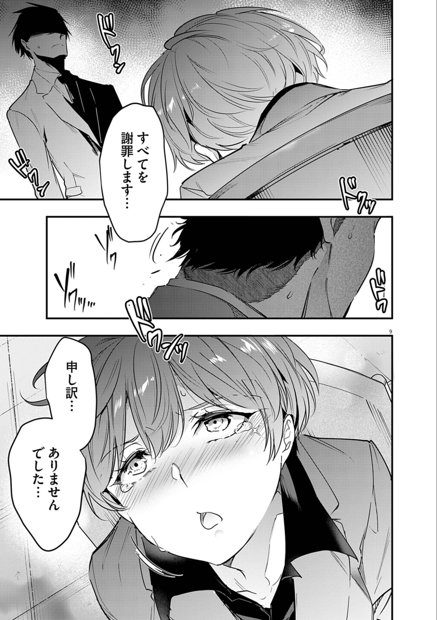 Harem Souzoku - Chapter 12.1 - Page 9