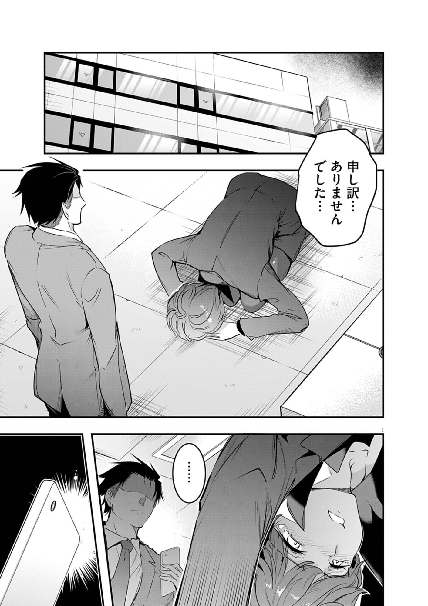 Harem Souzoku - Chapter 12.2 - Page 1