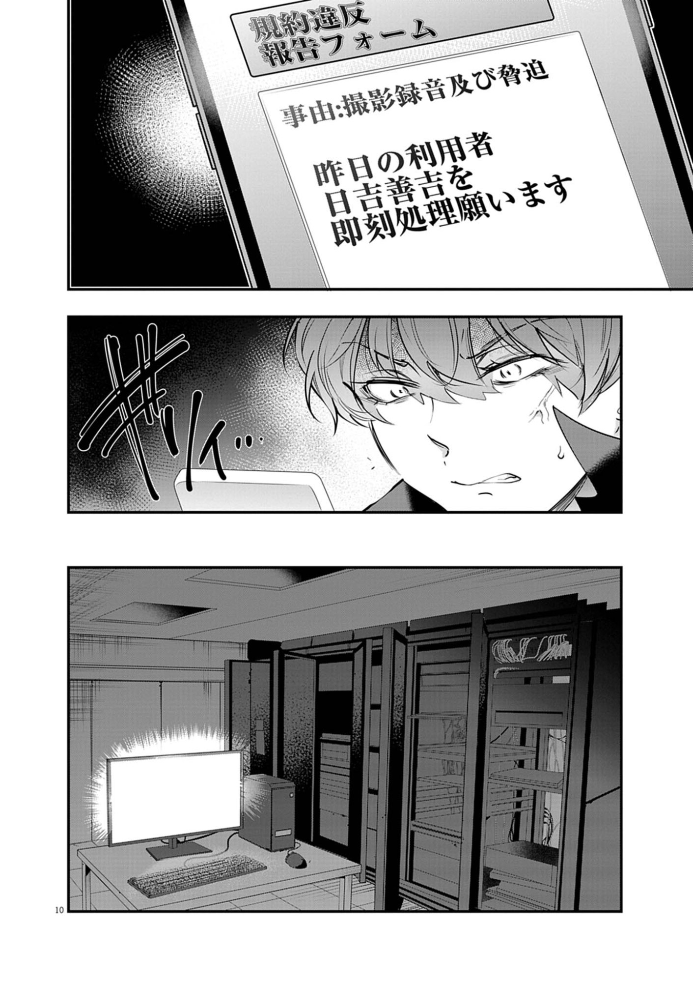 Harem Souzoku - Chapter 12.2 - Page 10