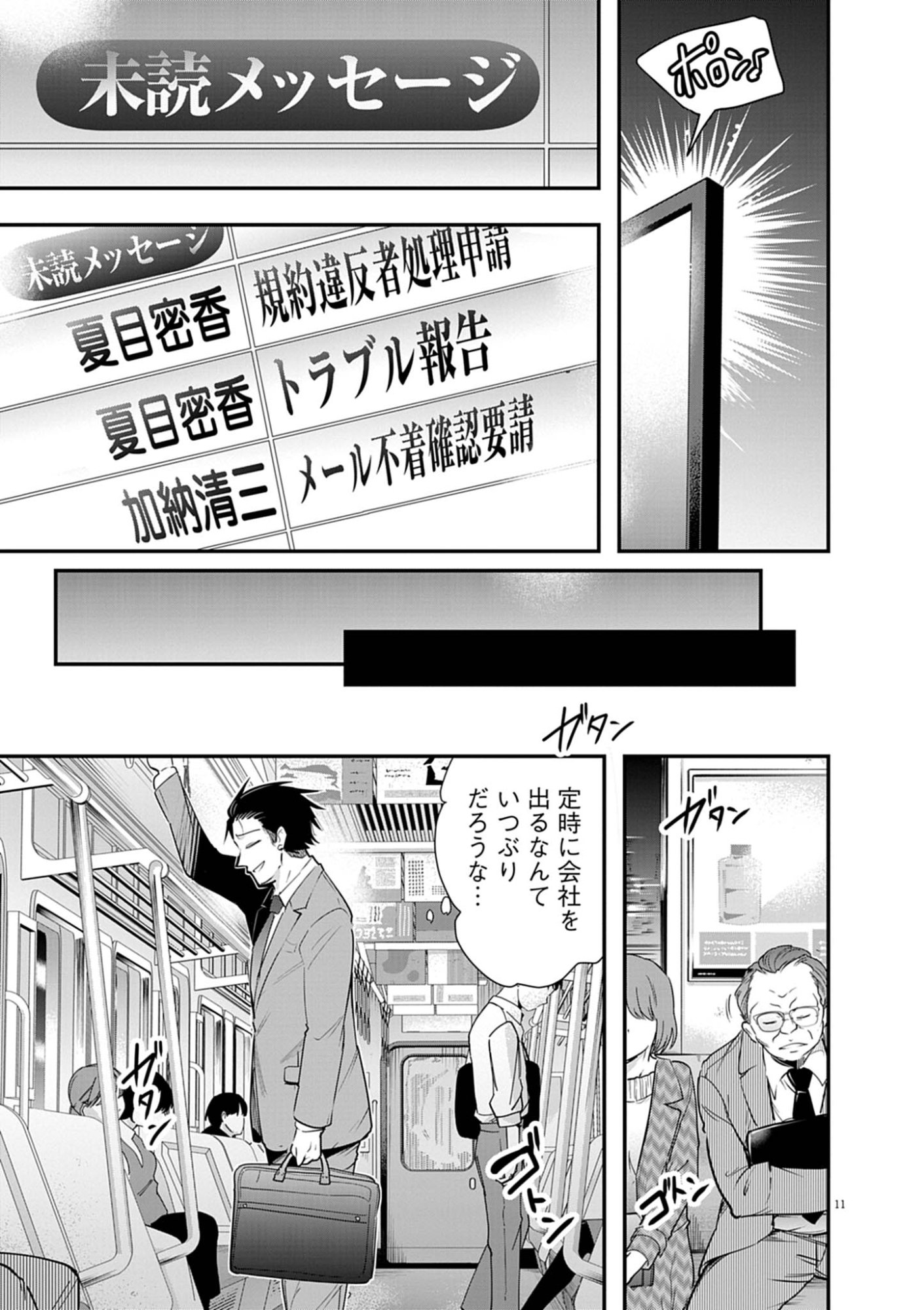 Harem Souzoku - Chapter 12.2 - Page 11