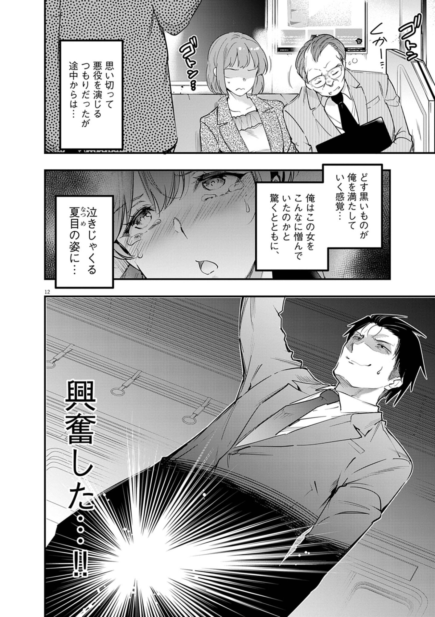 Harem Souzoku - Chapter 12.2 - Page 12