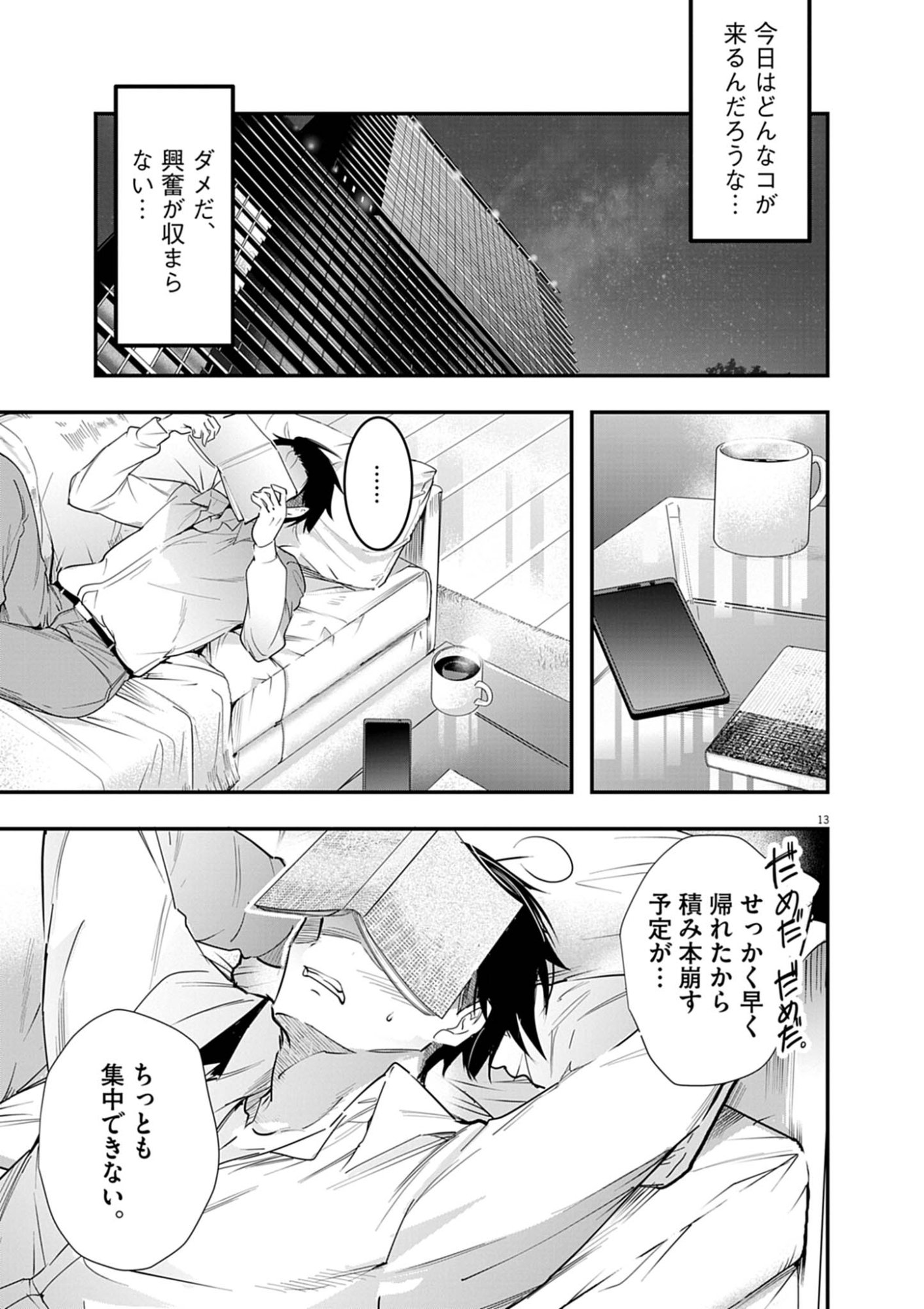 Harem Souzoku - Chapter 12.2 - Page 13