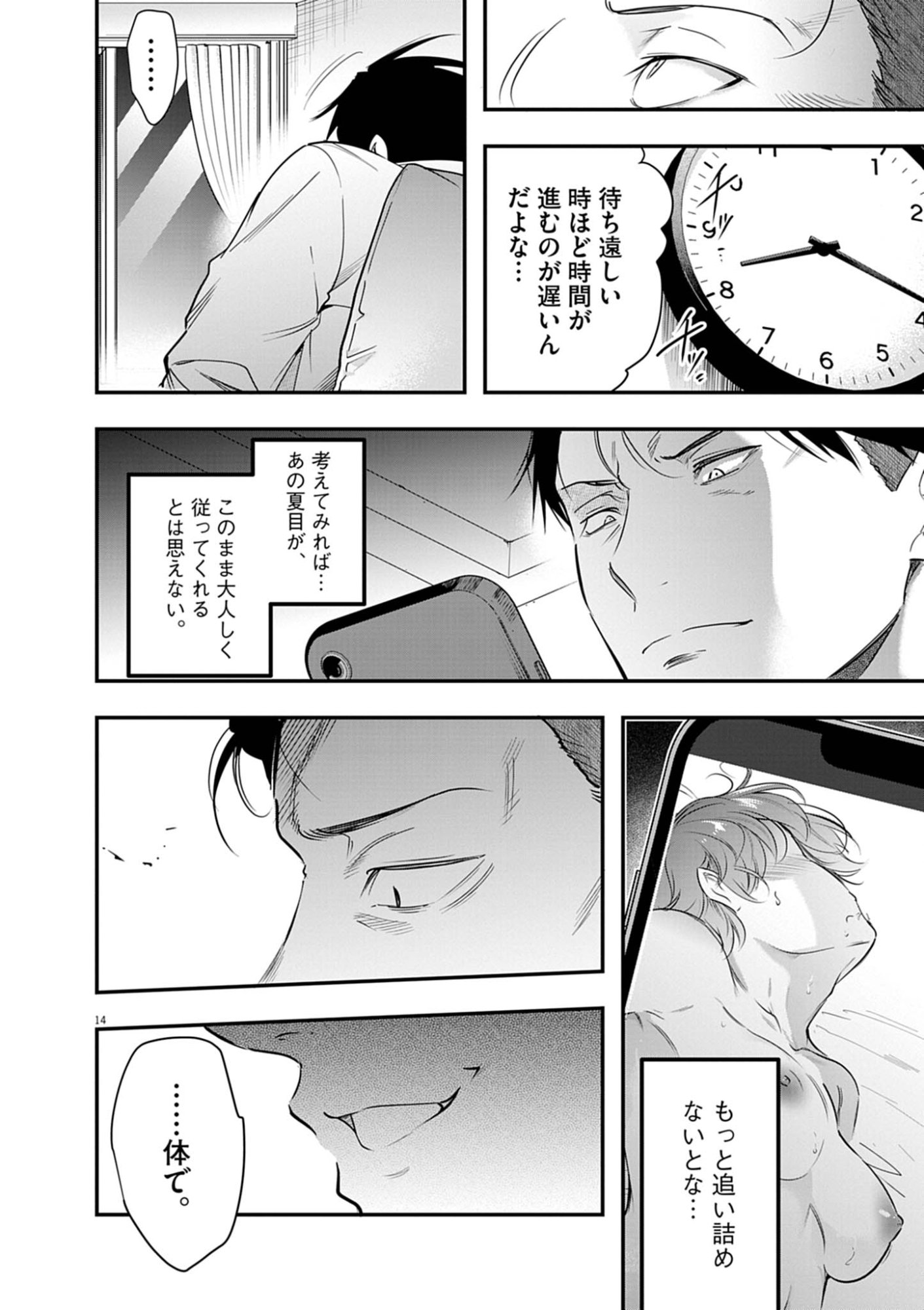 Harem Souzoku - Chapter 12.2 - Page 14