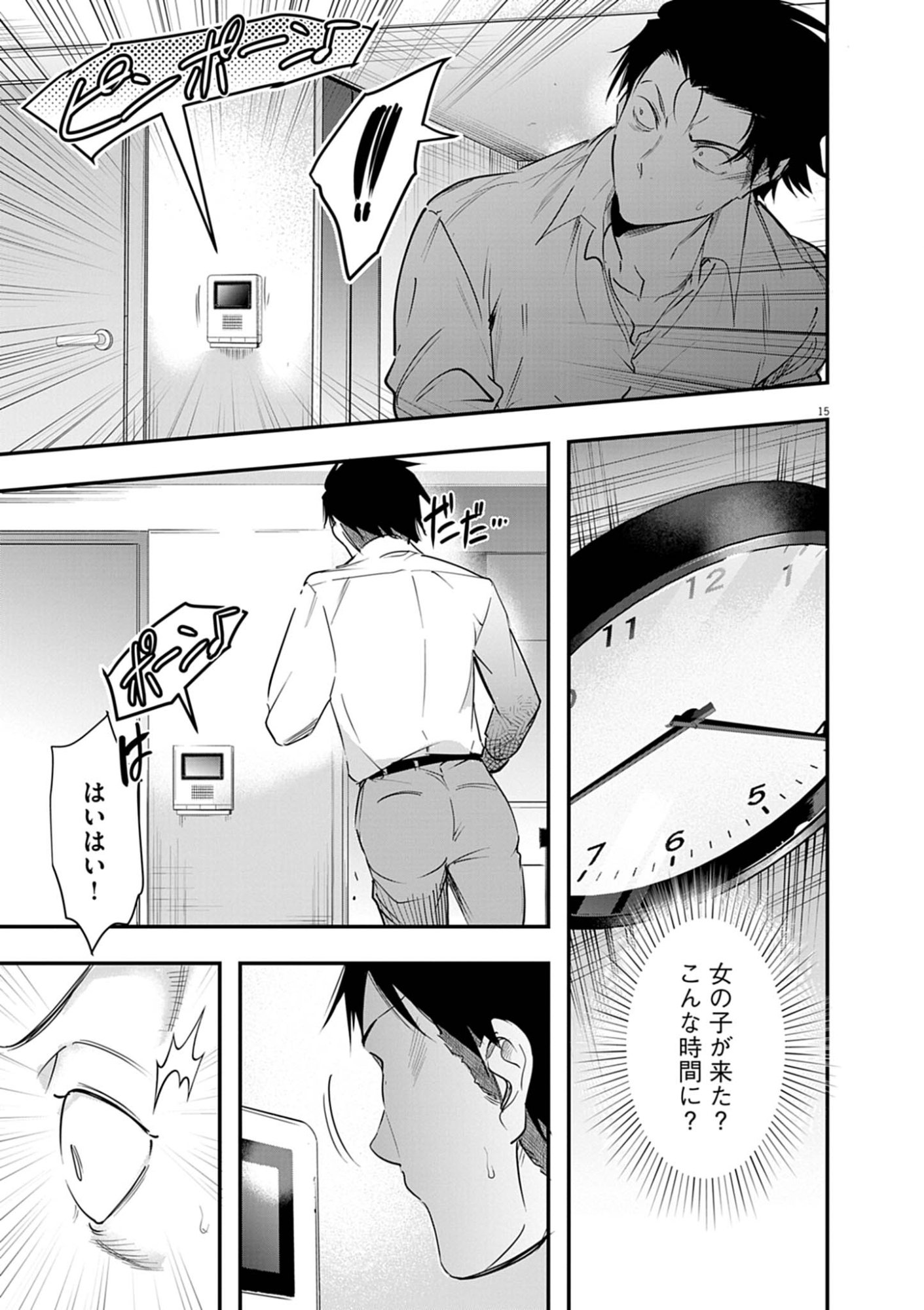 Harem Souzoku - Chapter 12.2 - Page 15