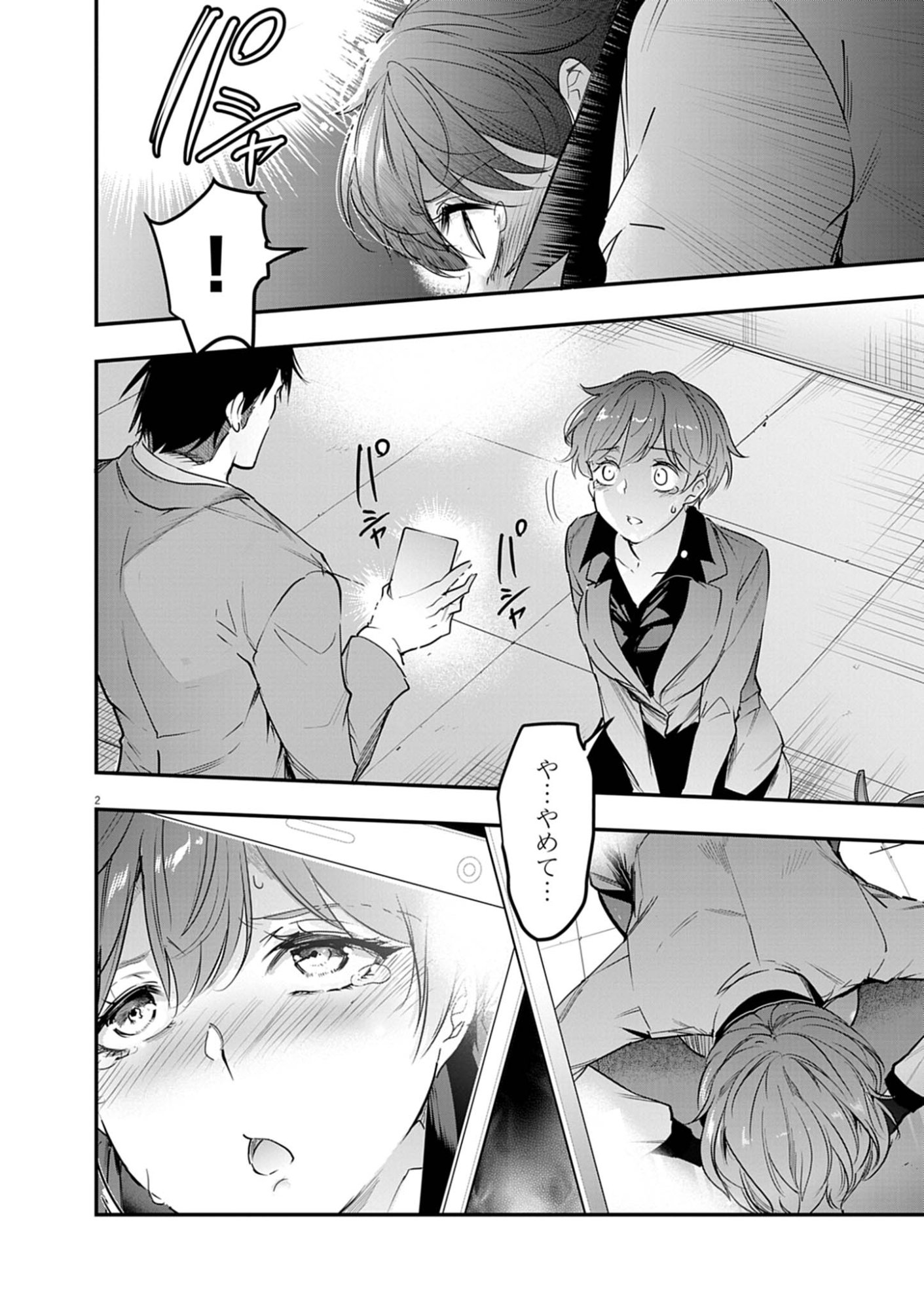 Harem Souzoku - Chapter 12.2 - Page 2