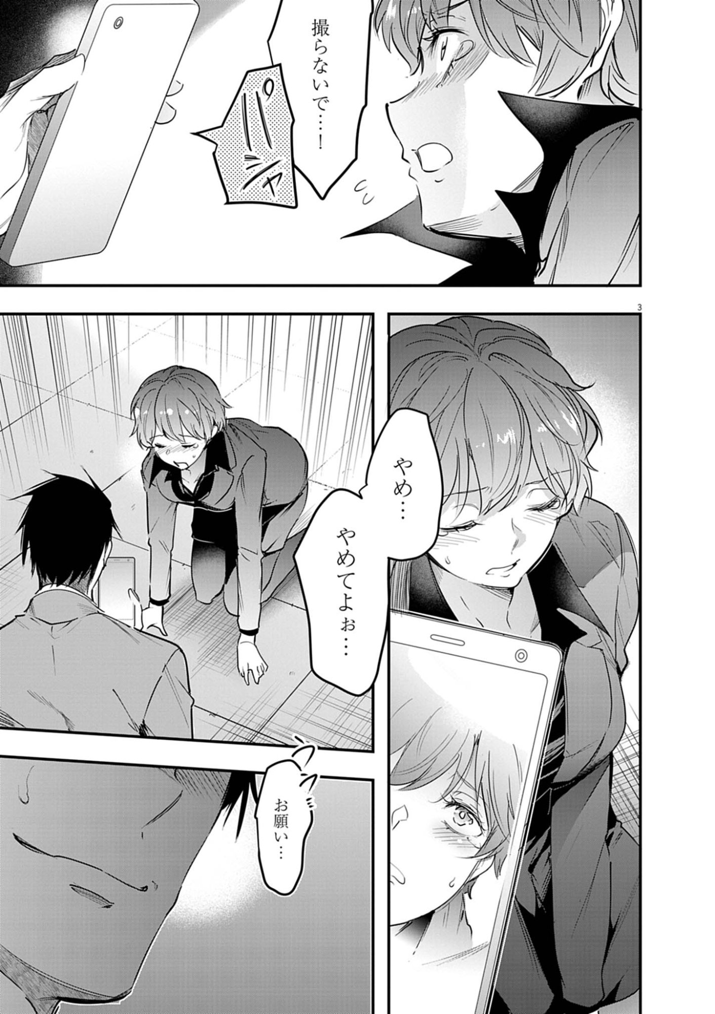 Harem Souzoku - Chapter 12.2 - Page 3