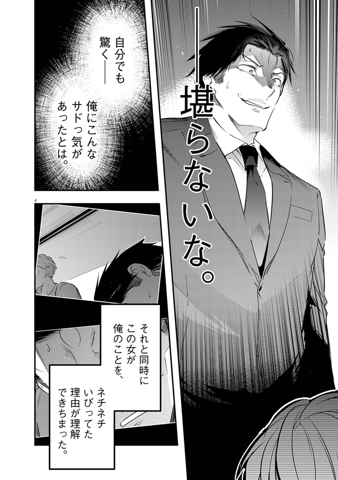 Harem Souzoku - Chapter 12.2 - Page 4