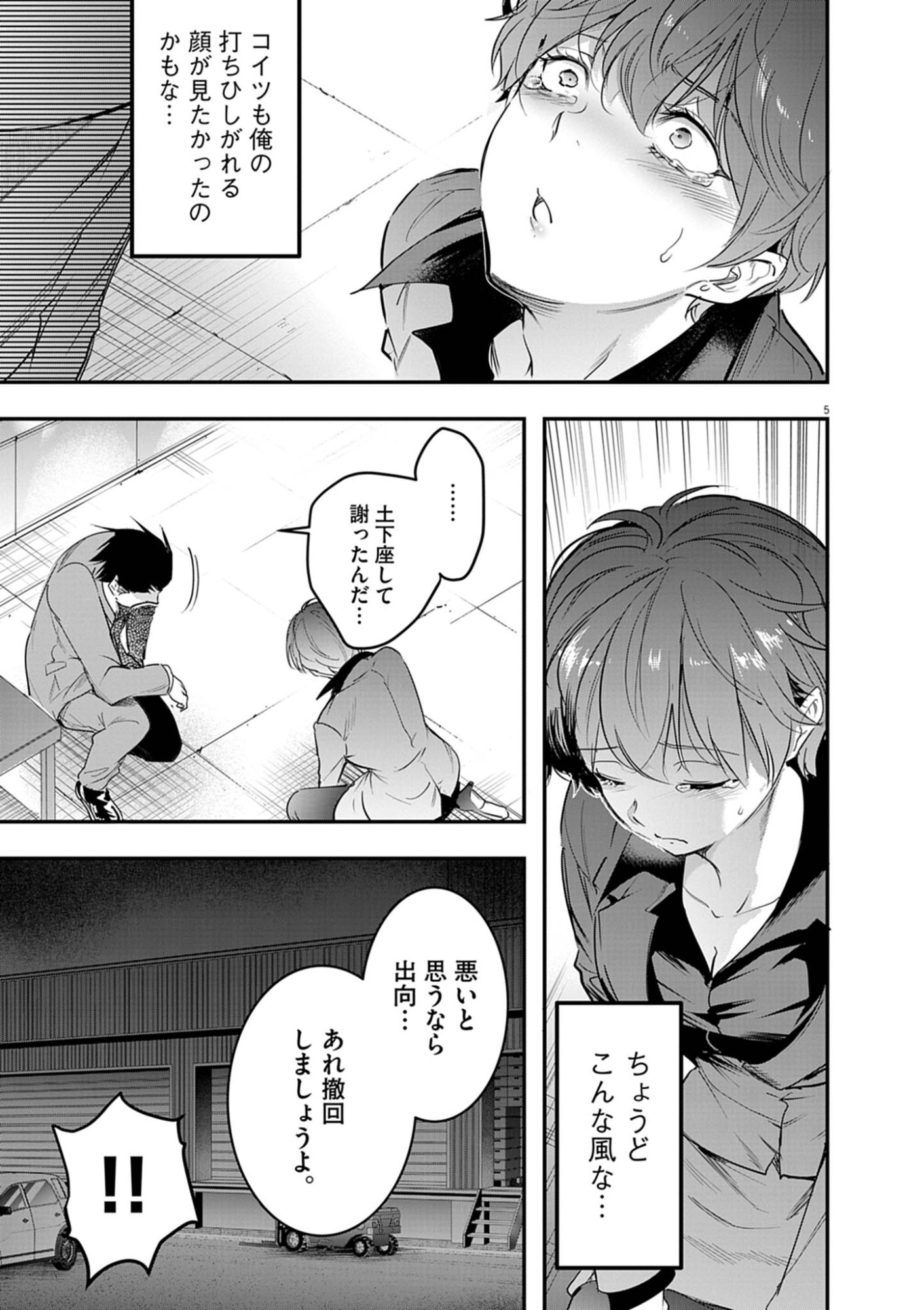 Harem Souzoku - Chapter 12.2 - Page 5