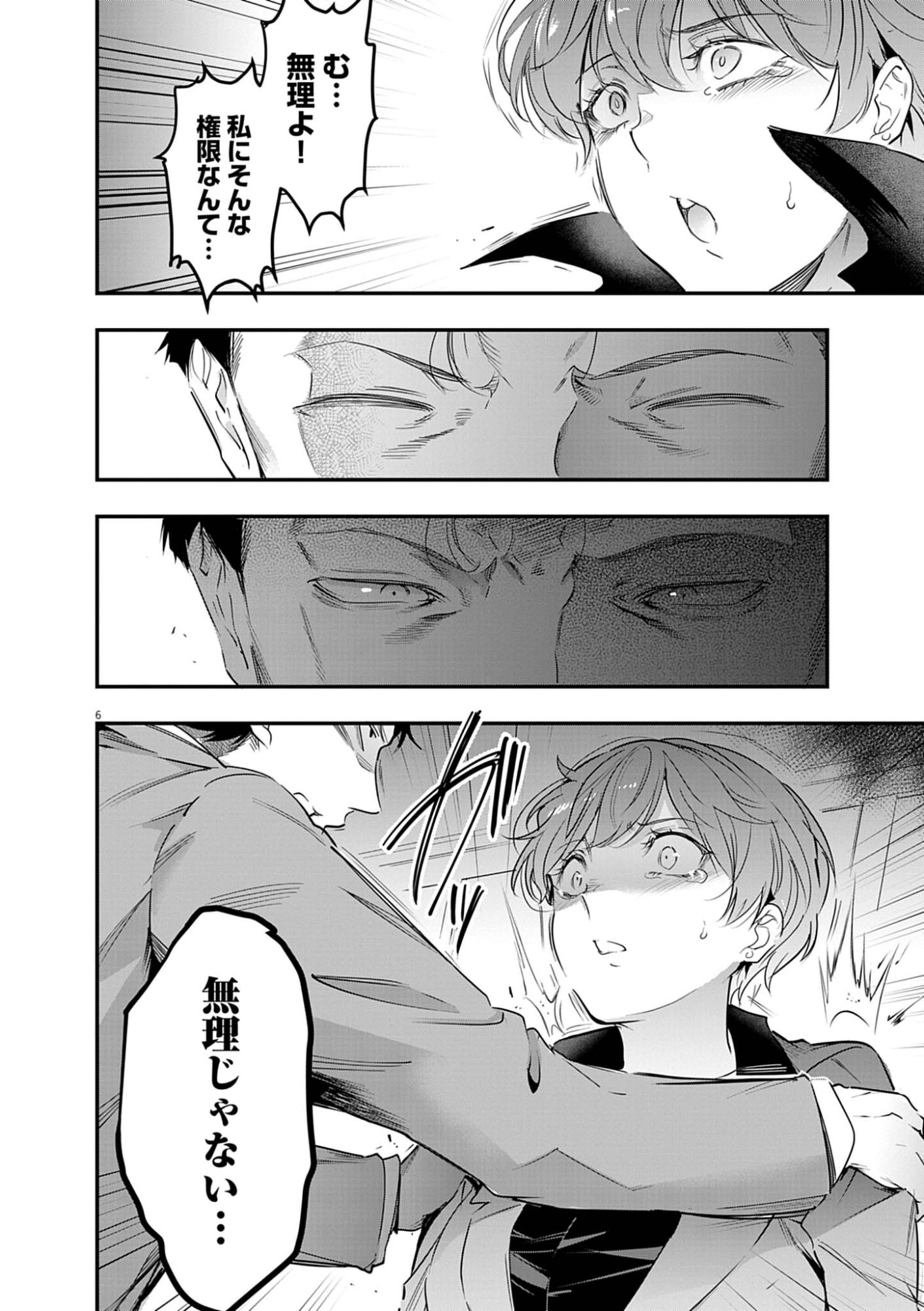 Harem Souzoku - Chapter 12.2 - Page 6