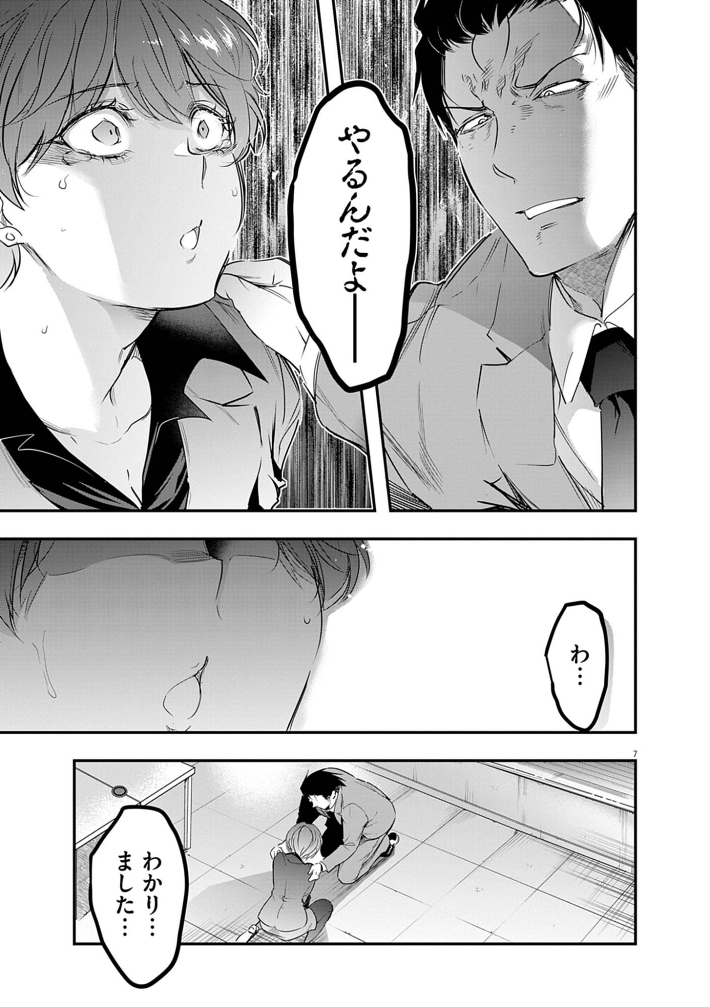 Harem Souzoku - Chapter 12.2 - Page 7