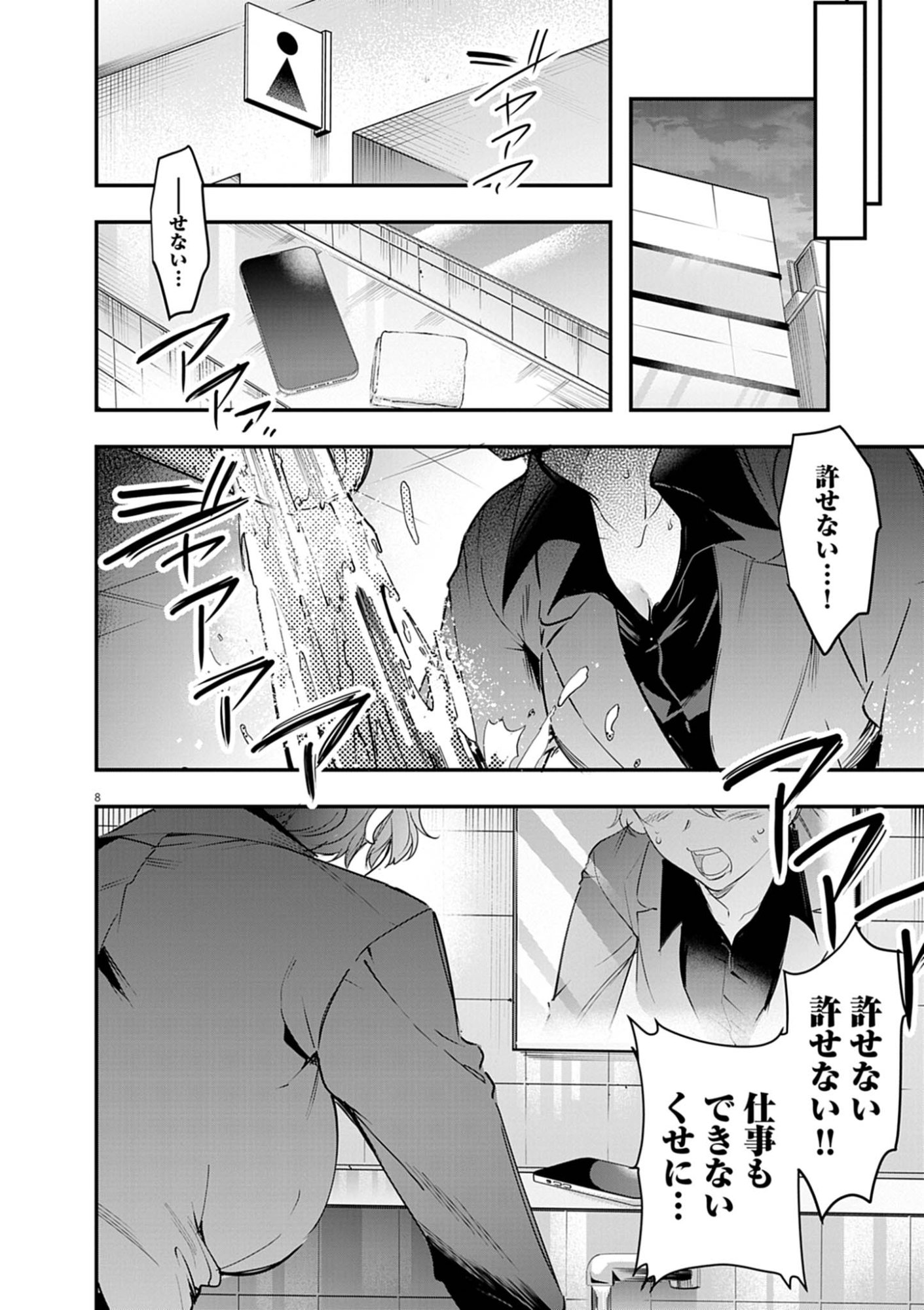 Harem Souzoku - Chapter 12.2 - Page 8