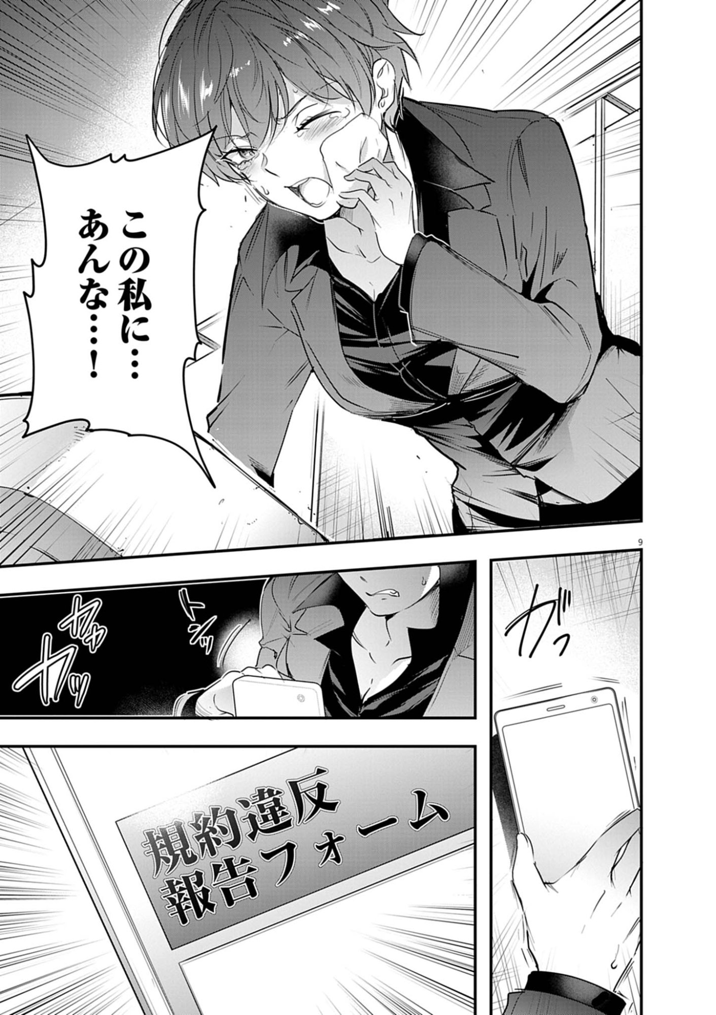 Harem Souzoku - Chapter 12.2 - Page 9