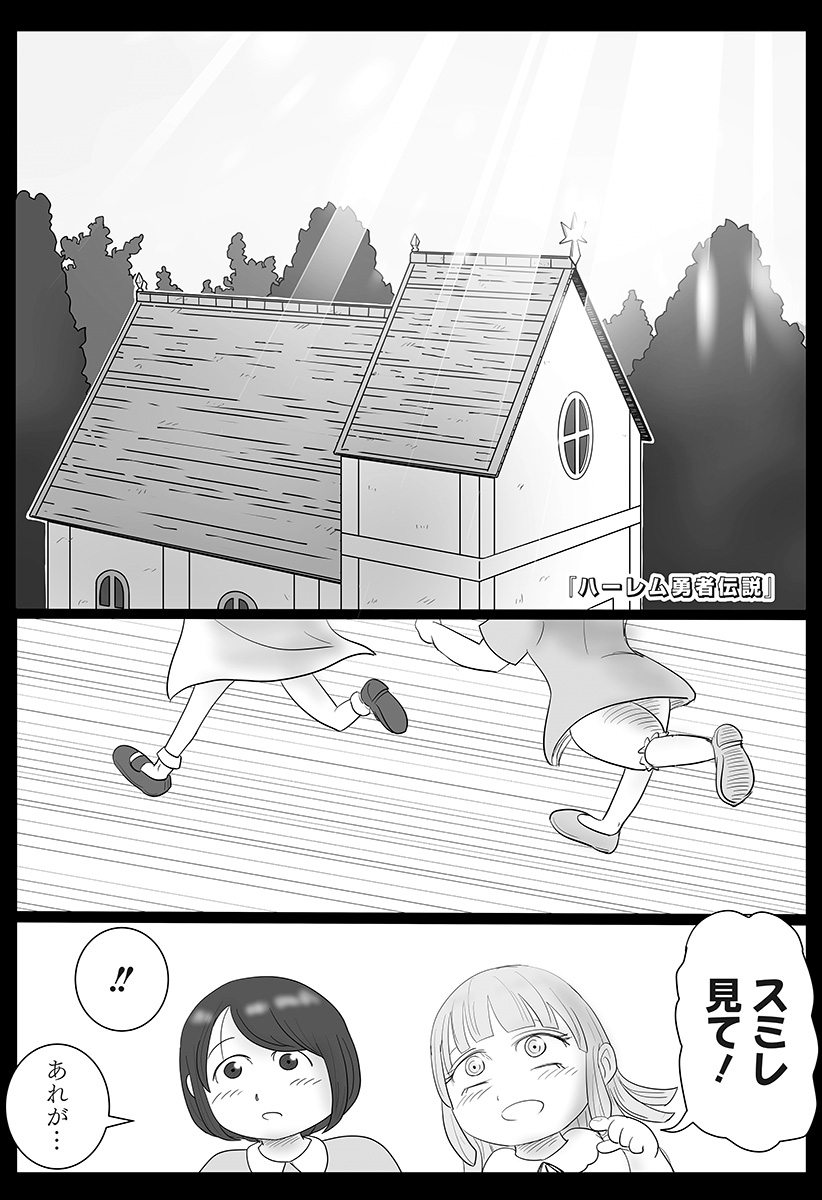 Harem Yuusha Densetsu - Chapter 10 - Page 1