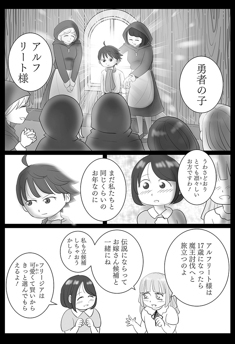 Harem Yuusha Densetsu - Chapter 10 - Page 2