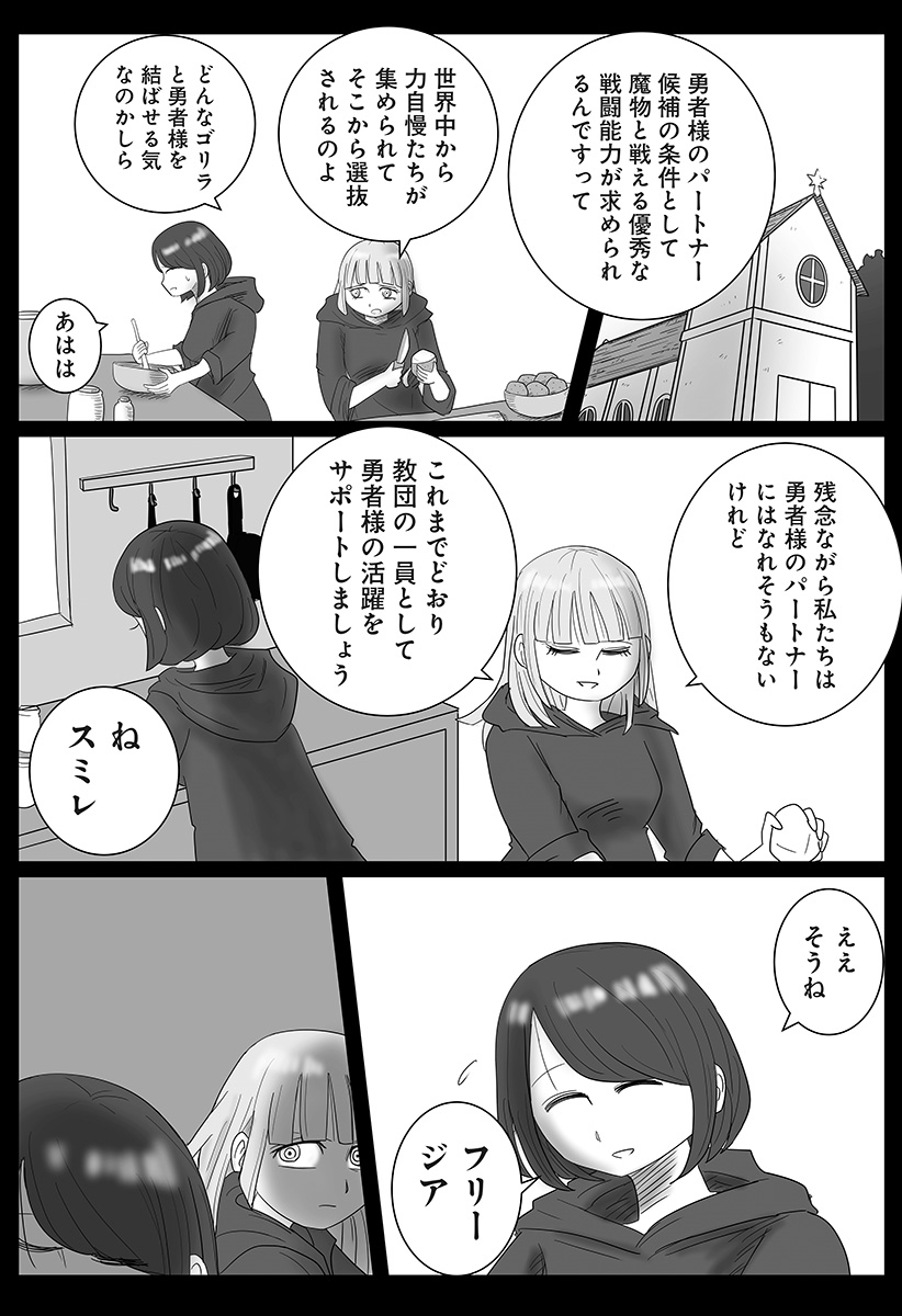 Harem Yuusha Densetsu - Chapter 10 - Page 8