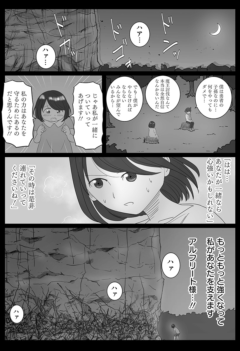 Harem Yuusha Densetsu - Chapter 10 - Page 9