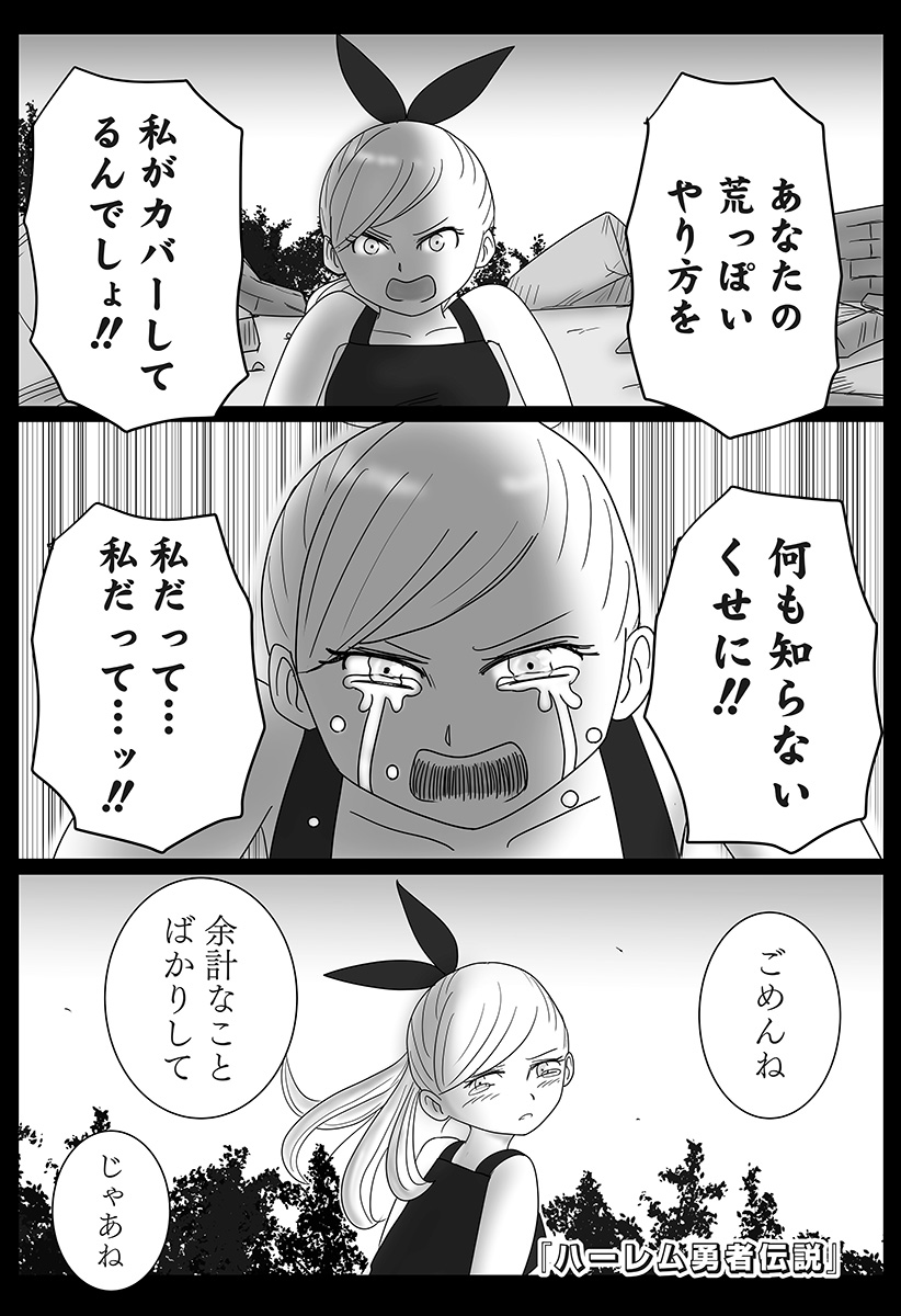 Harem Yuusha Densetsu - Chapter 11 - Page 1