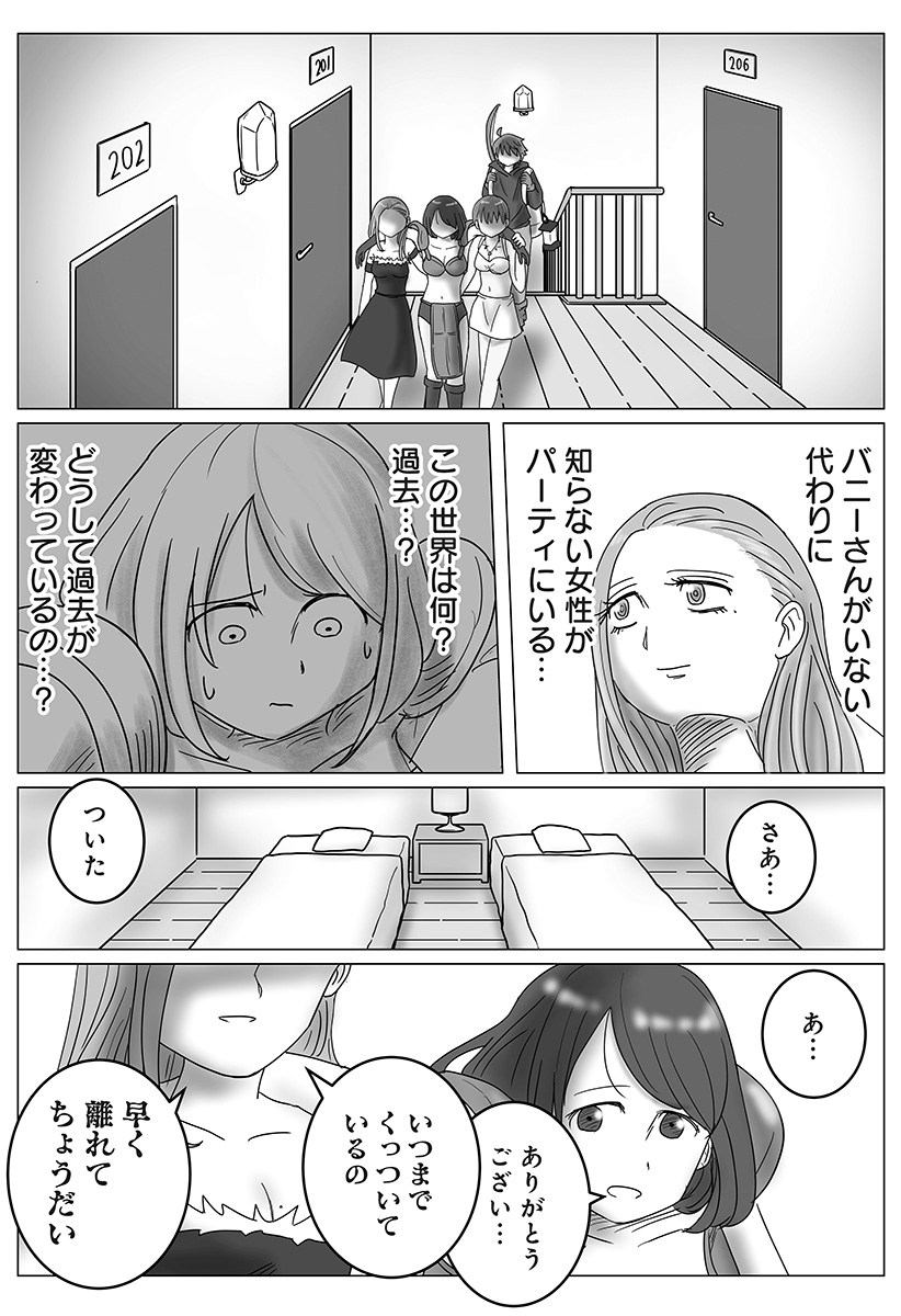 Harem Yuusha Densetsu - Chapter 11 - Page 11