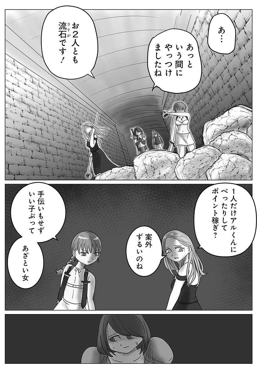 Harem Yuusha Densetsu - Chapter 11 - Page 17