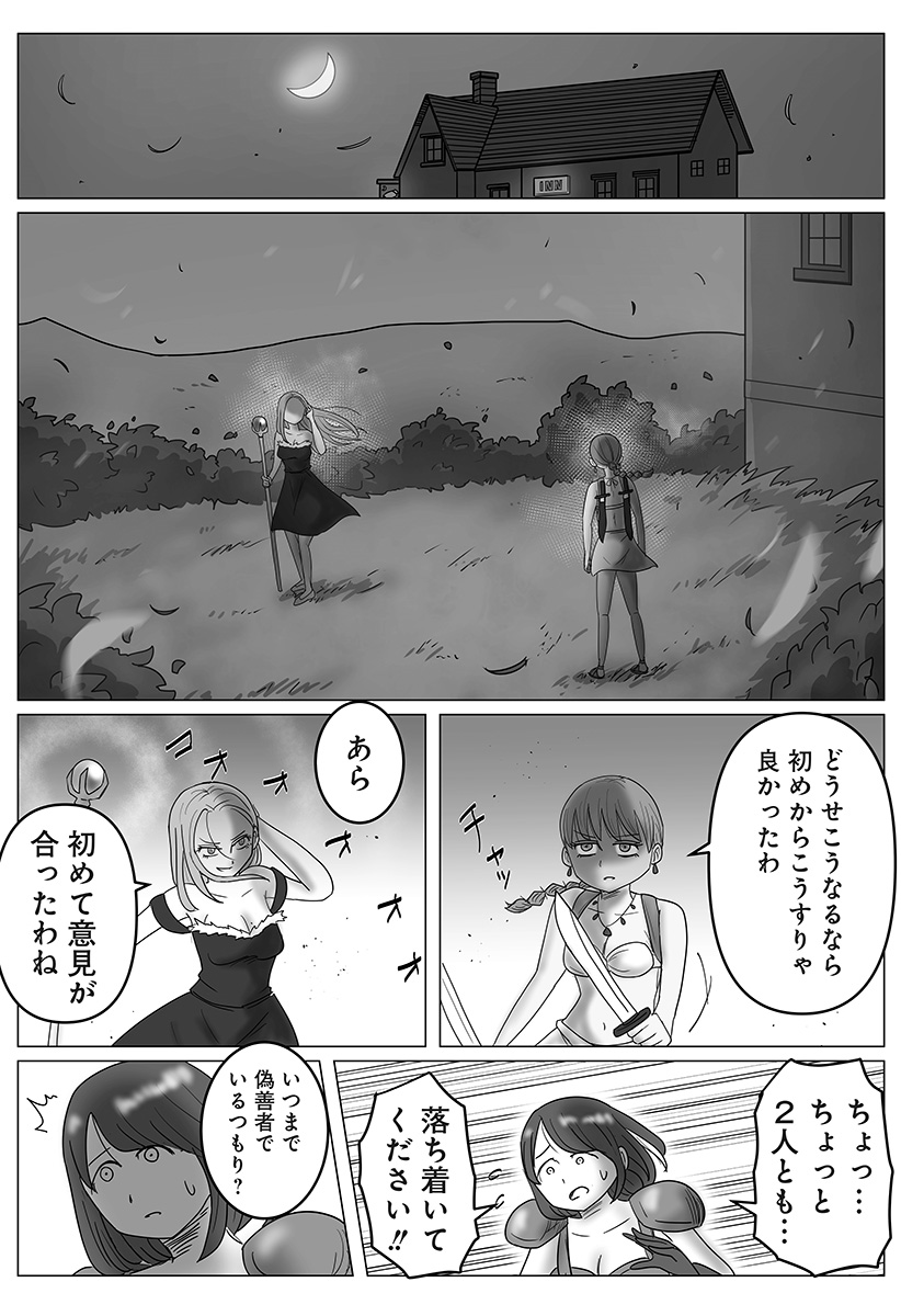 Harem Yuusha Densetsu - Chapter 11 - Page 20