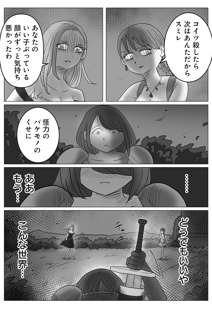 Harem Yuusha Densetsu - Chapter 11 - Page 21