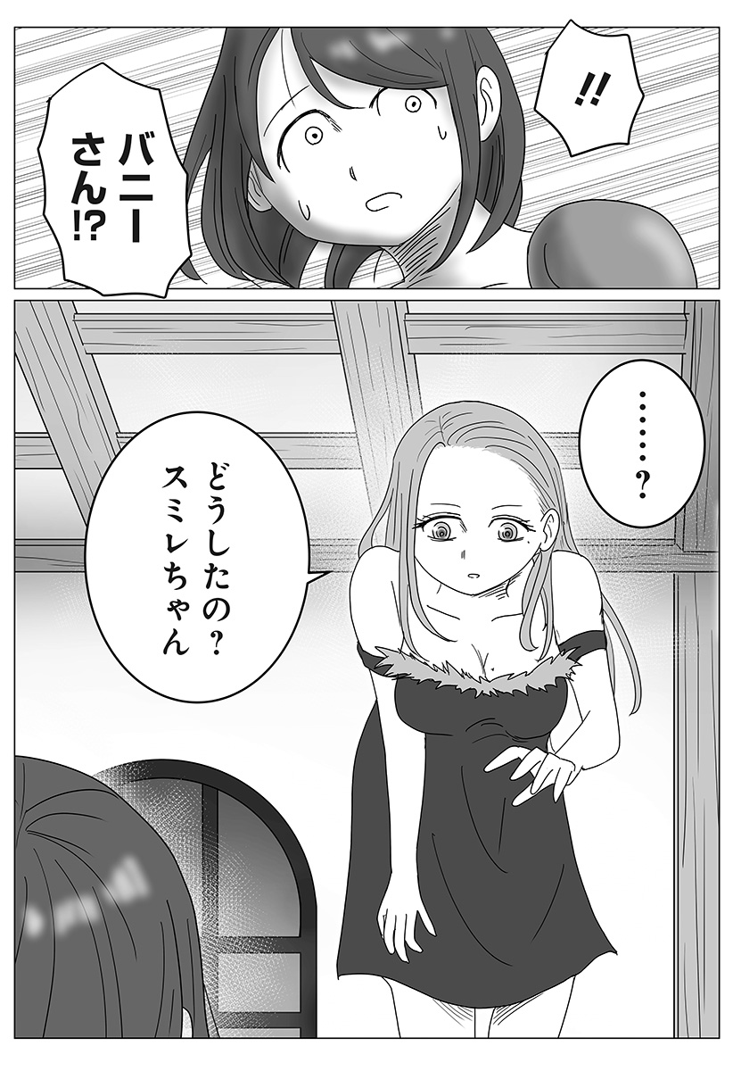 Harem Yuusha Densetsu - Chapter 11 - Page 8