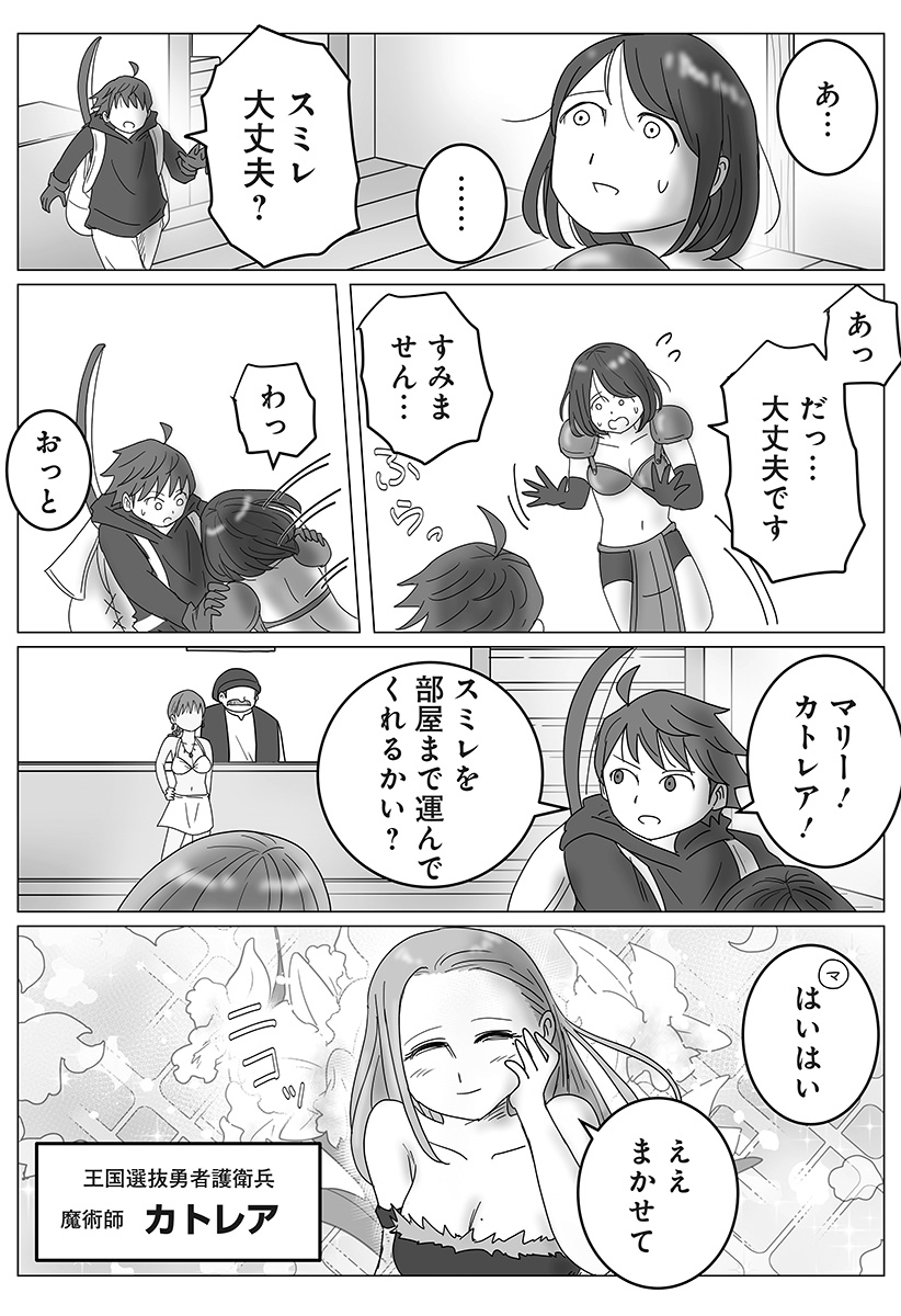 Harem Yuusha Densetsu - Chapter 11 - Page 9