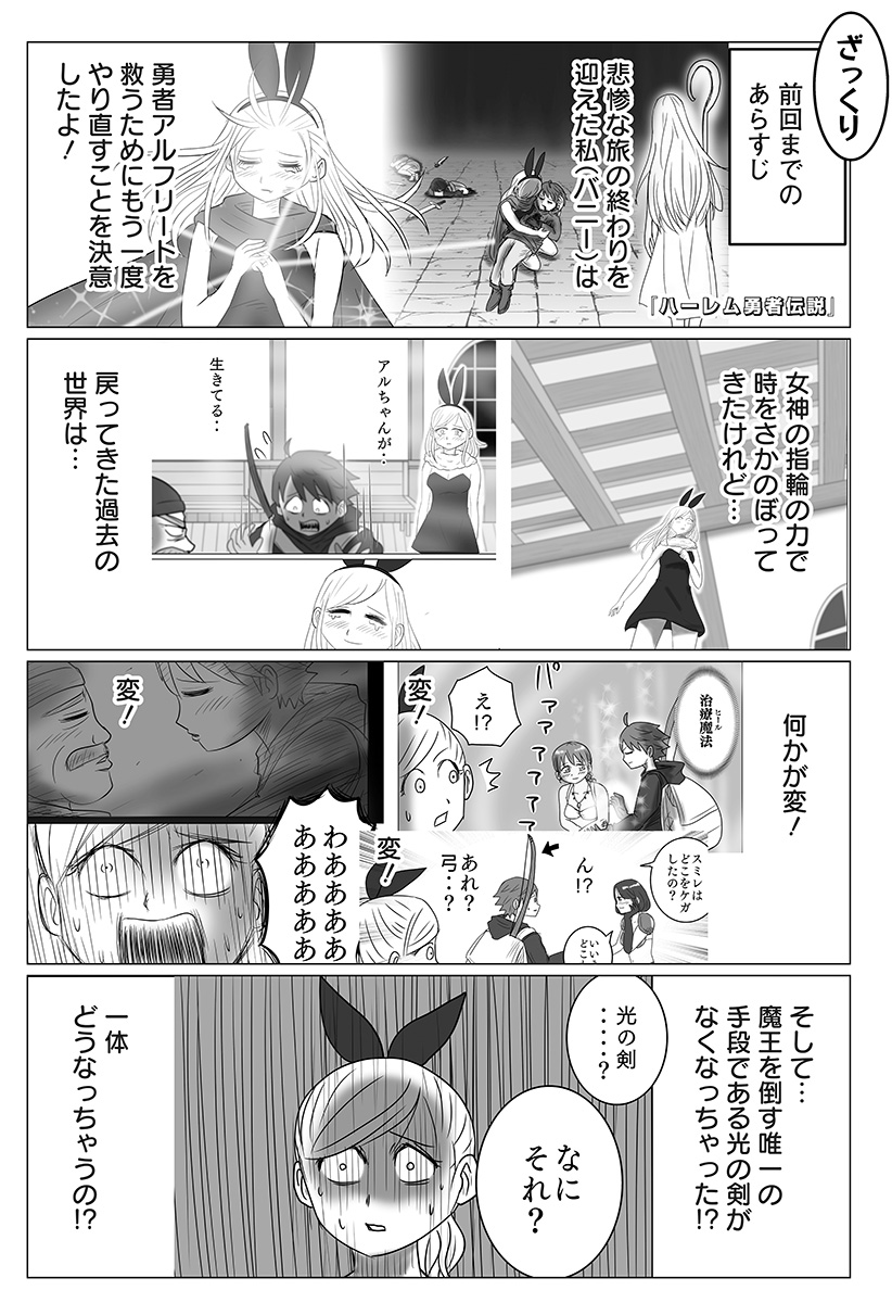 Harem Yuusha Densetsu - Chapter 3 - Page 1