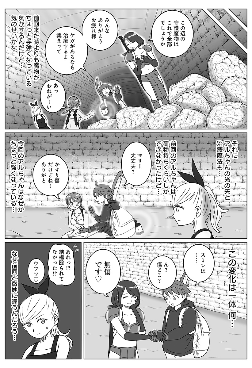 Harem Yuusha Densetsu - Chapter 3 - Page 14