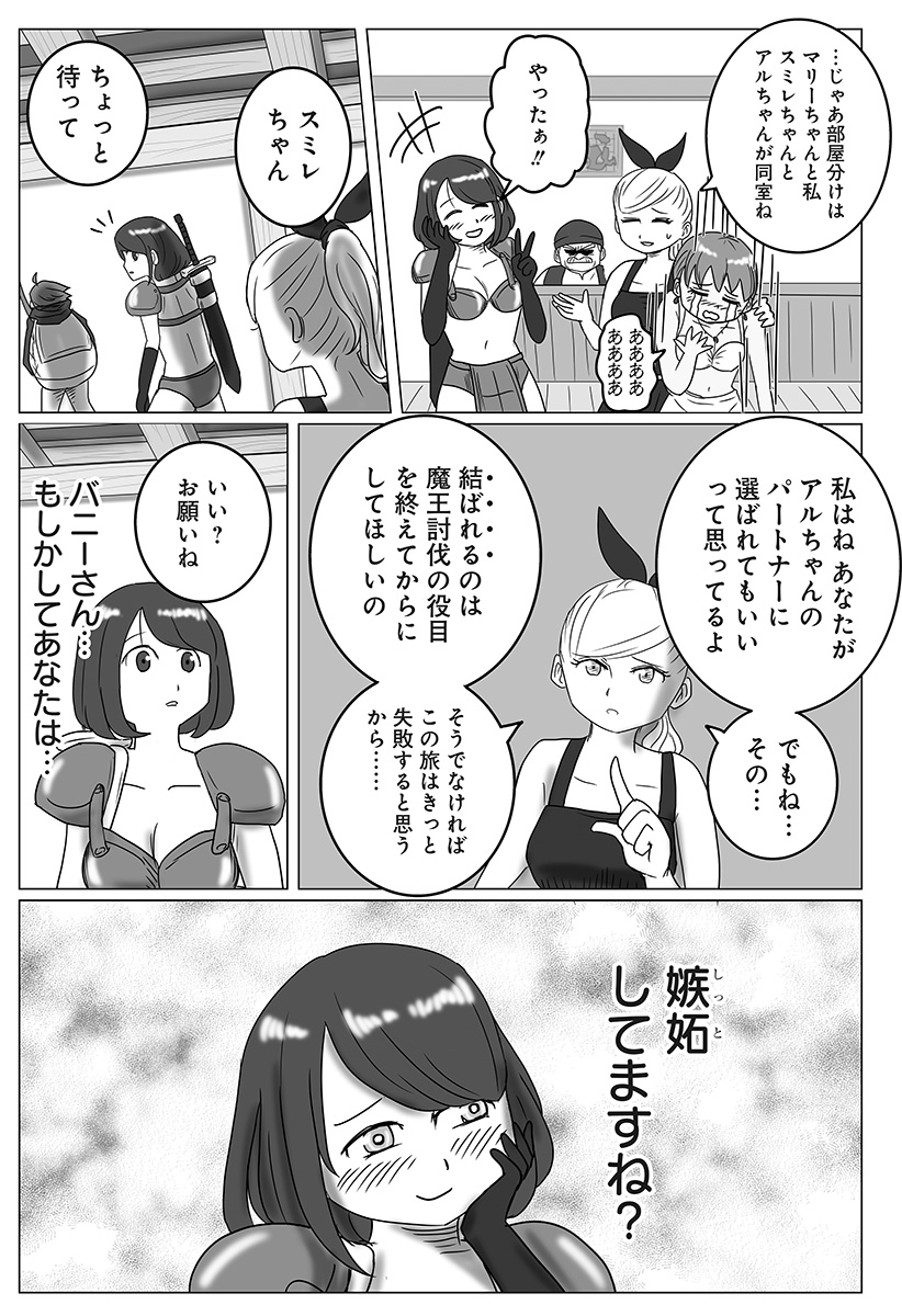 Harem Yuusha Densetsu - Chapter 3 - Page 16