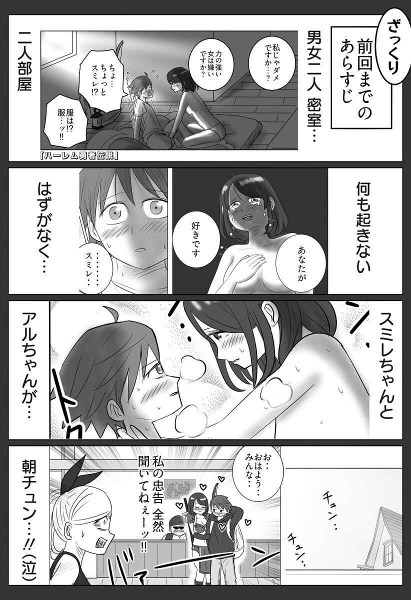 Harem Yuusha Densetsu - Chapter 4 - Page 1