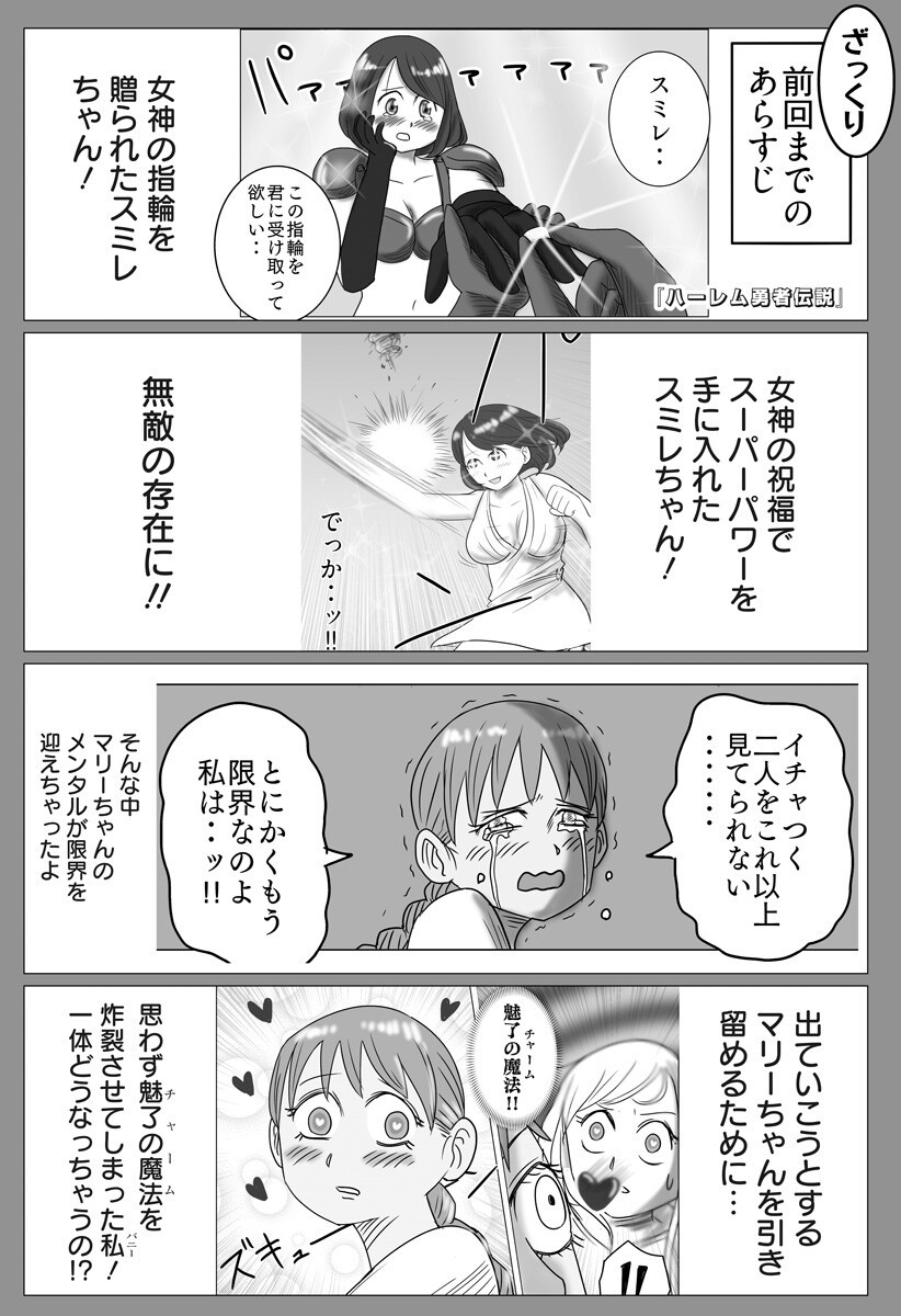 Harem Yuusha Densetsu - Chapter 5 - Page 1