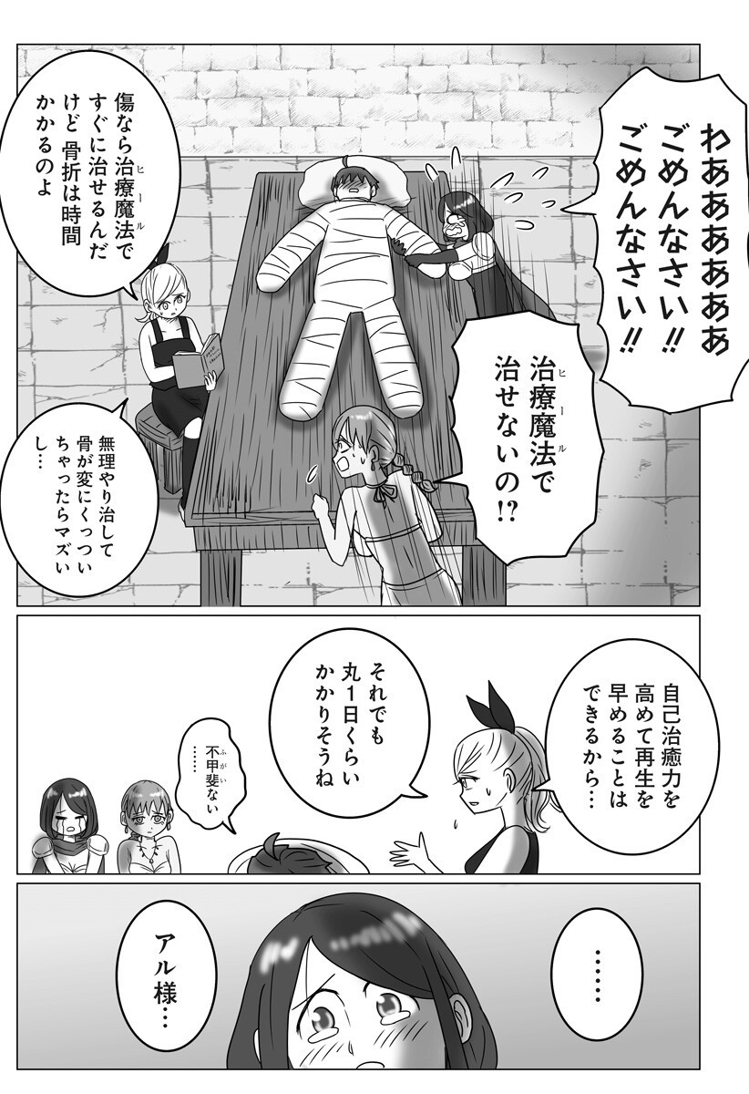 Harem Yuusha Densetsu - Chapter 5 - Page 16