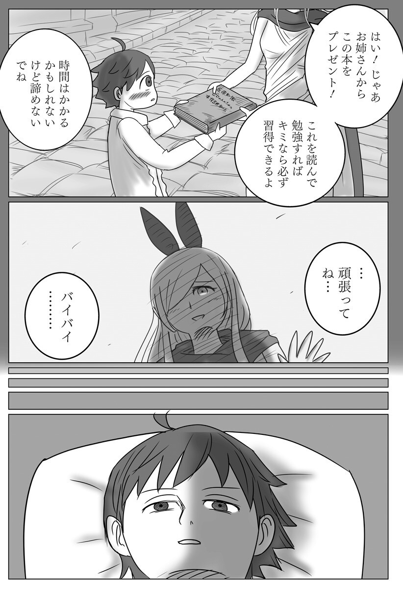 Harem Yuusha Densetsu - Chapter 5 - Page 18