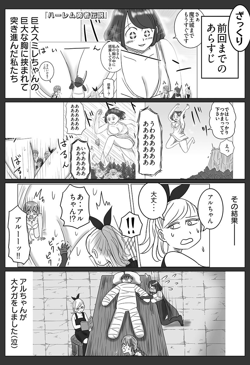 Harem Yuusha Densetsu - Chapter 6 - Page 1