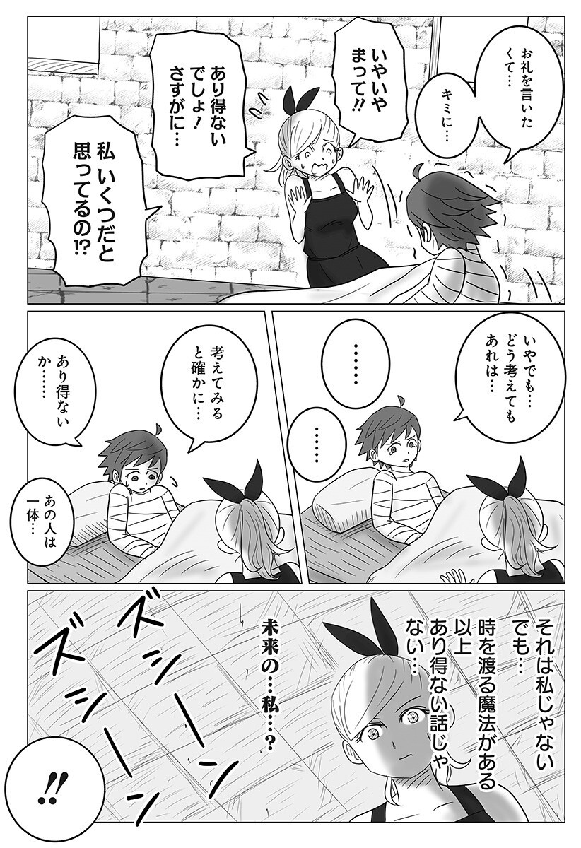 Harem Yuusha Densetsu - Chapter 6 - Page 10