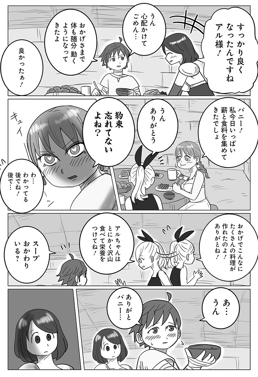 Harem Yuusha Densetsu - Chapter 6 - Page 13