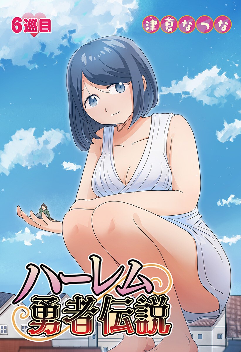 Harem Yuusha Densetsu - Chapter 6 - Page 2