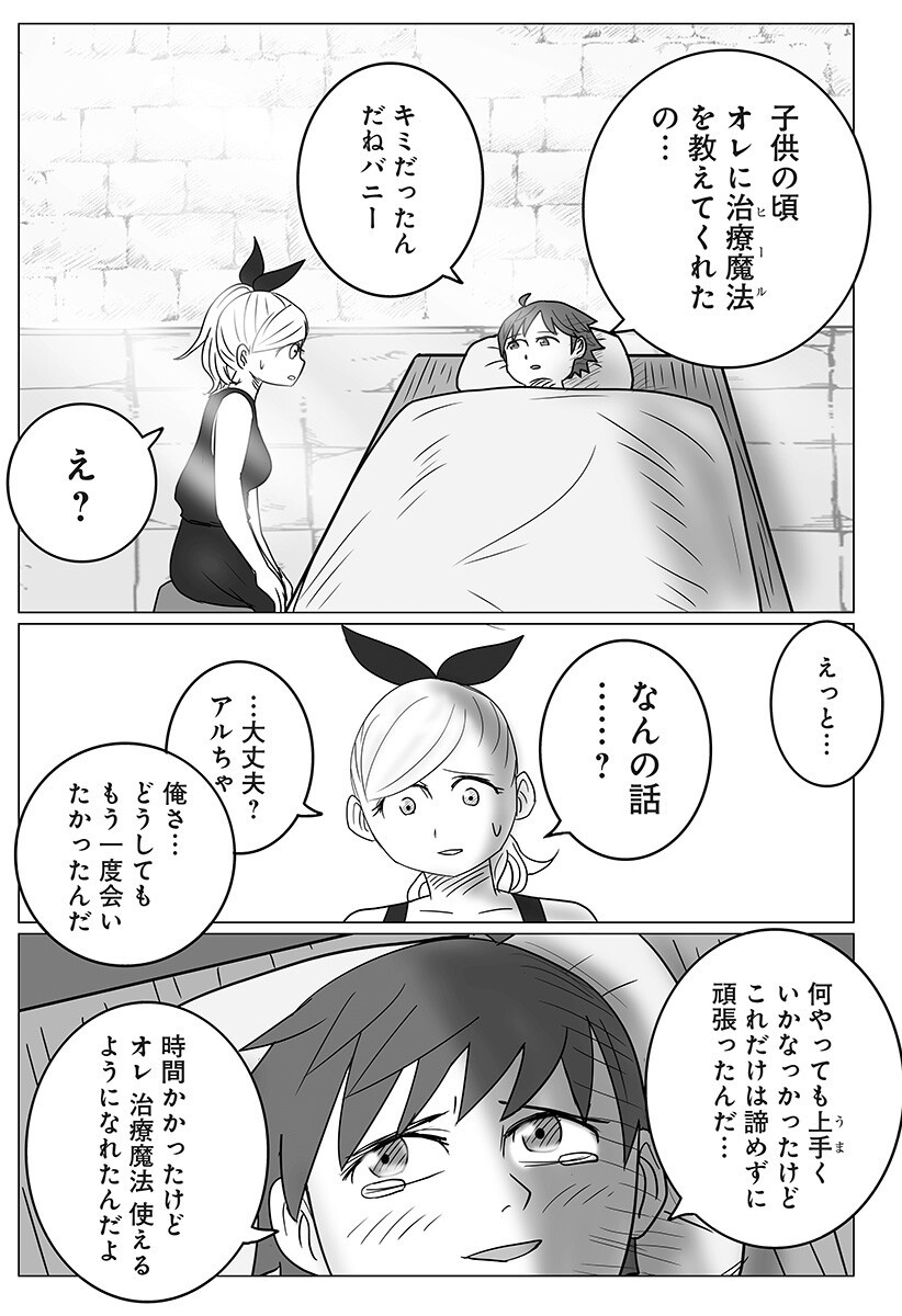 Harem Yuusha Densetsu - Chapter 6 - Page 9