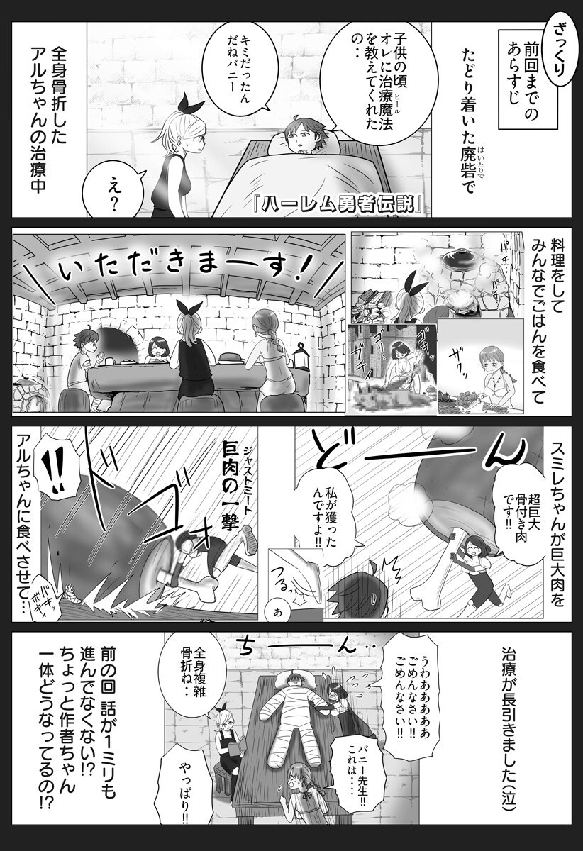 Harem Yuusha Densetsu - Chapter 7 - Page 1