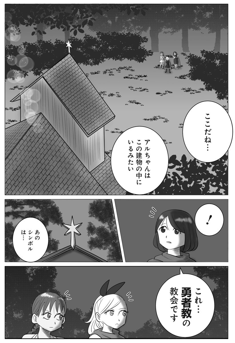 Harem Yuusha Densetsu - Chapter 7 - Page 16