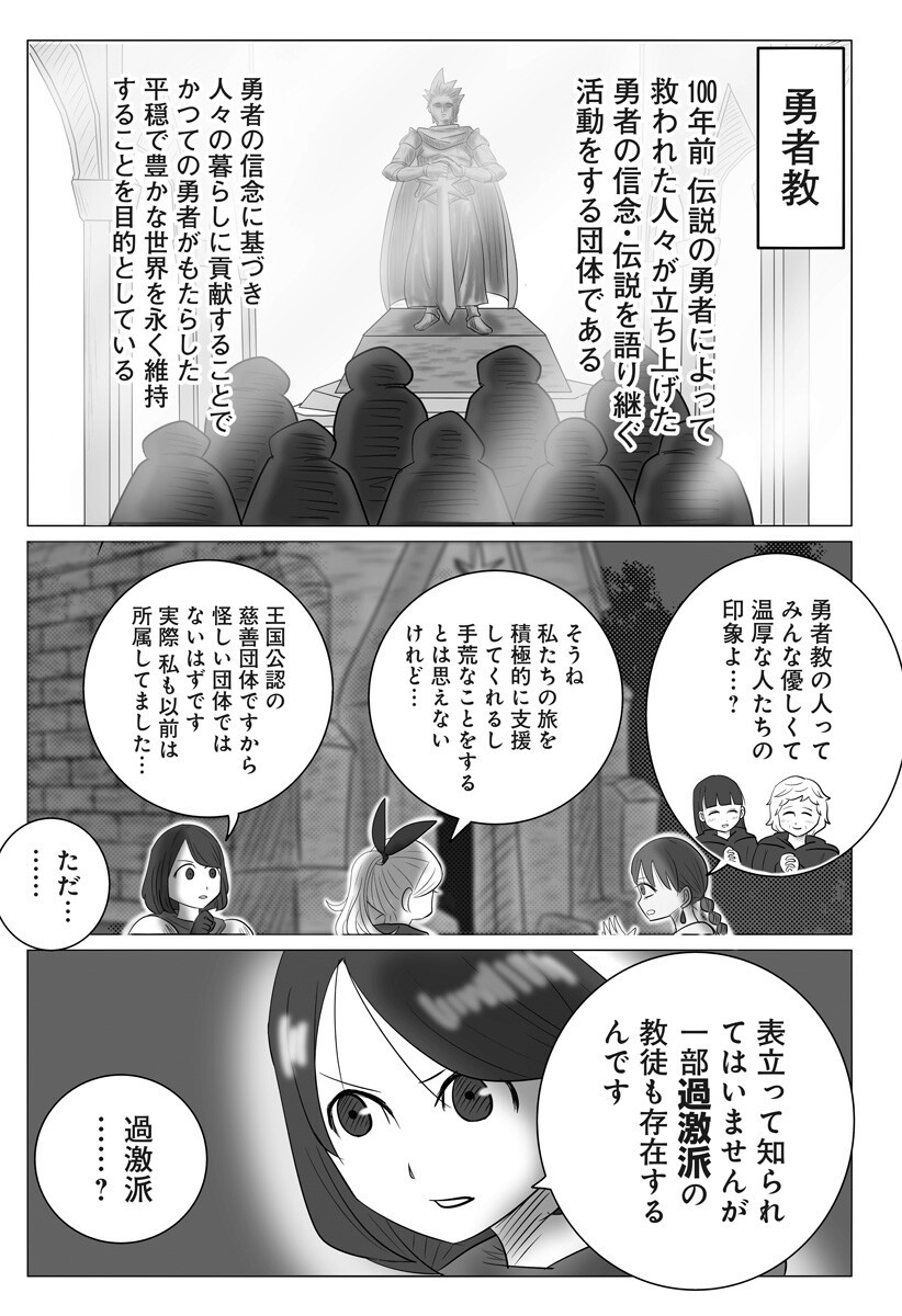 Harem Yuusha Densetsu - Chapter 7 - Page 17