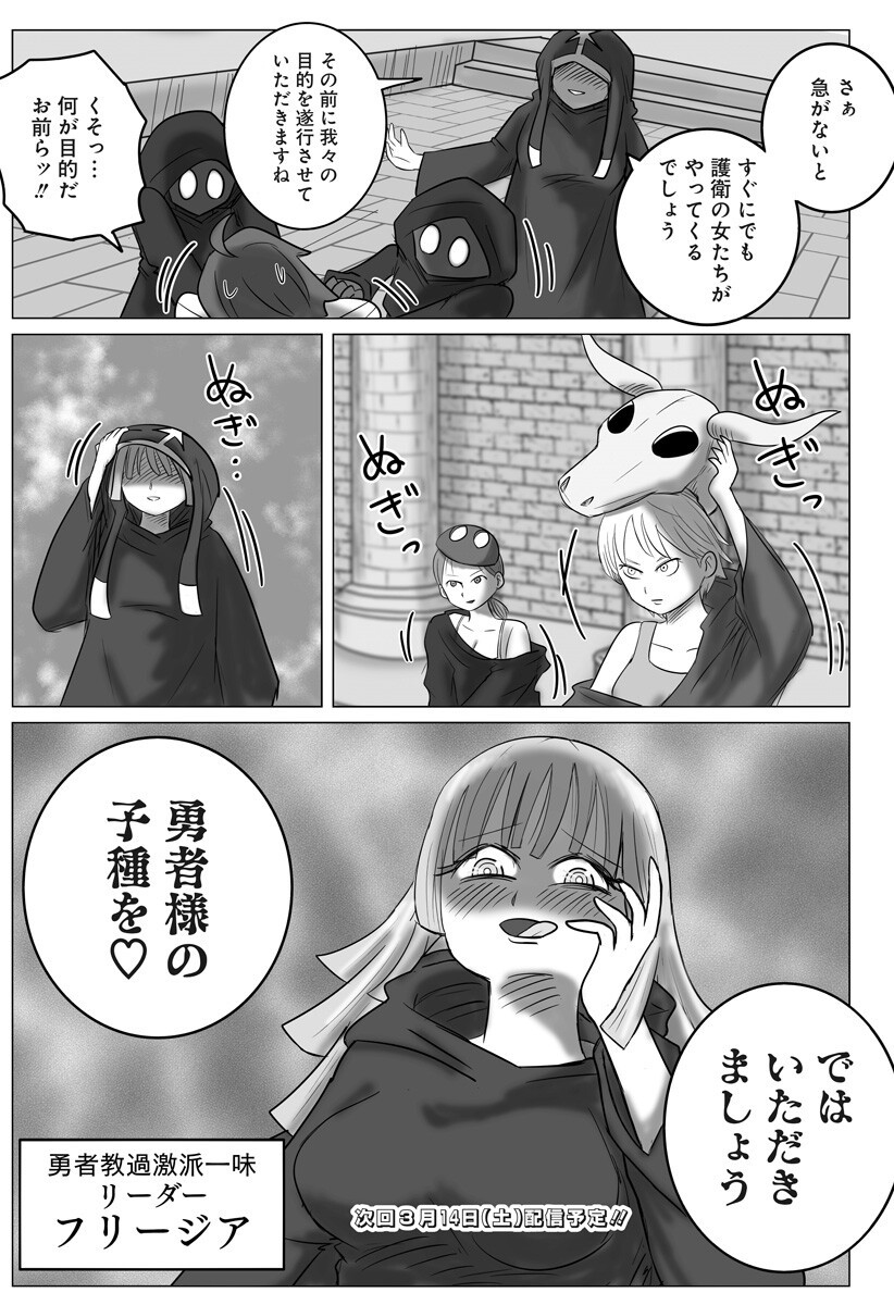 Harem Yuusha Densetsu - Chapter 7 - Page 18