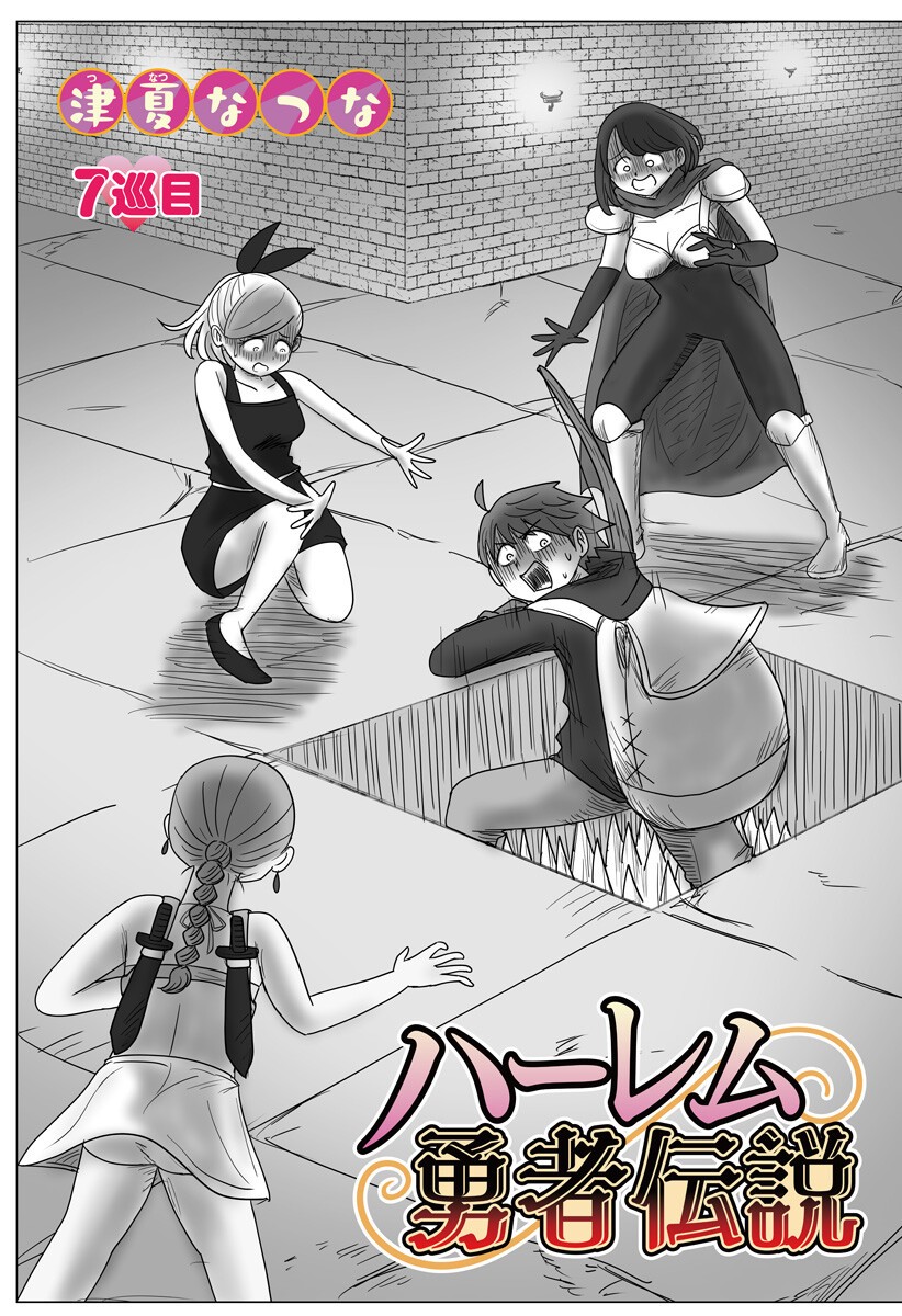 Harem Yuusha Densetsu - Chapter 7 - Page 2