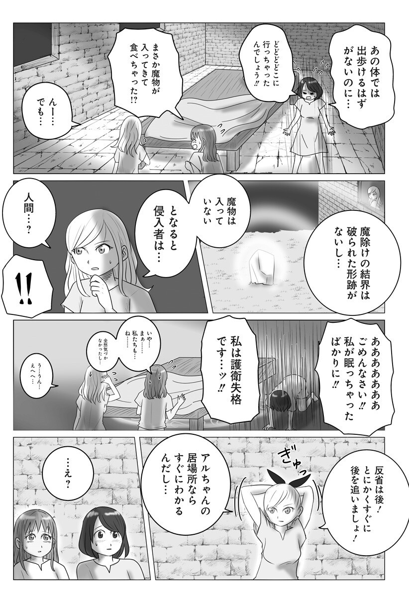 Harem Yuusha Densetsu - Chapter 7 - Page 9