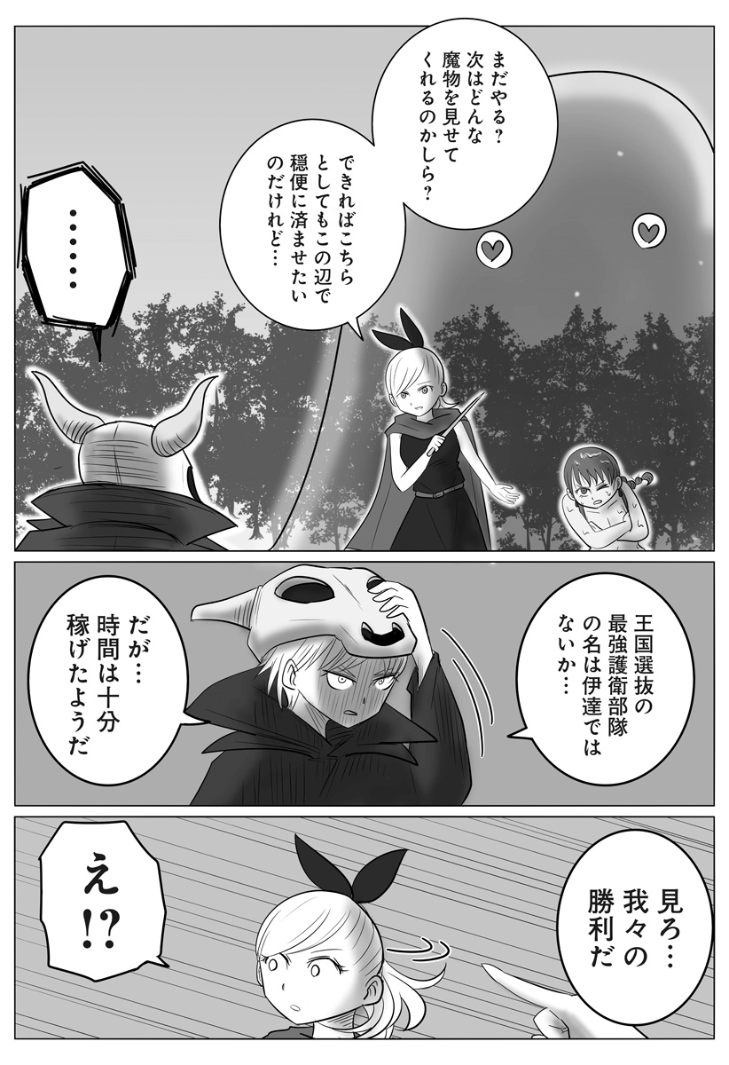 Harem Yuusha Densetsu - Chapter 8 - Page 17